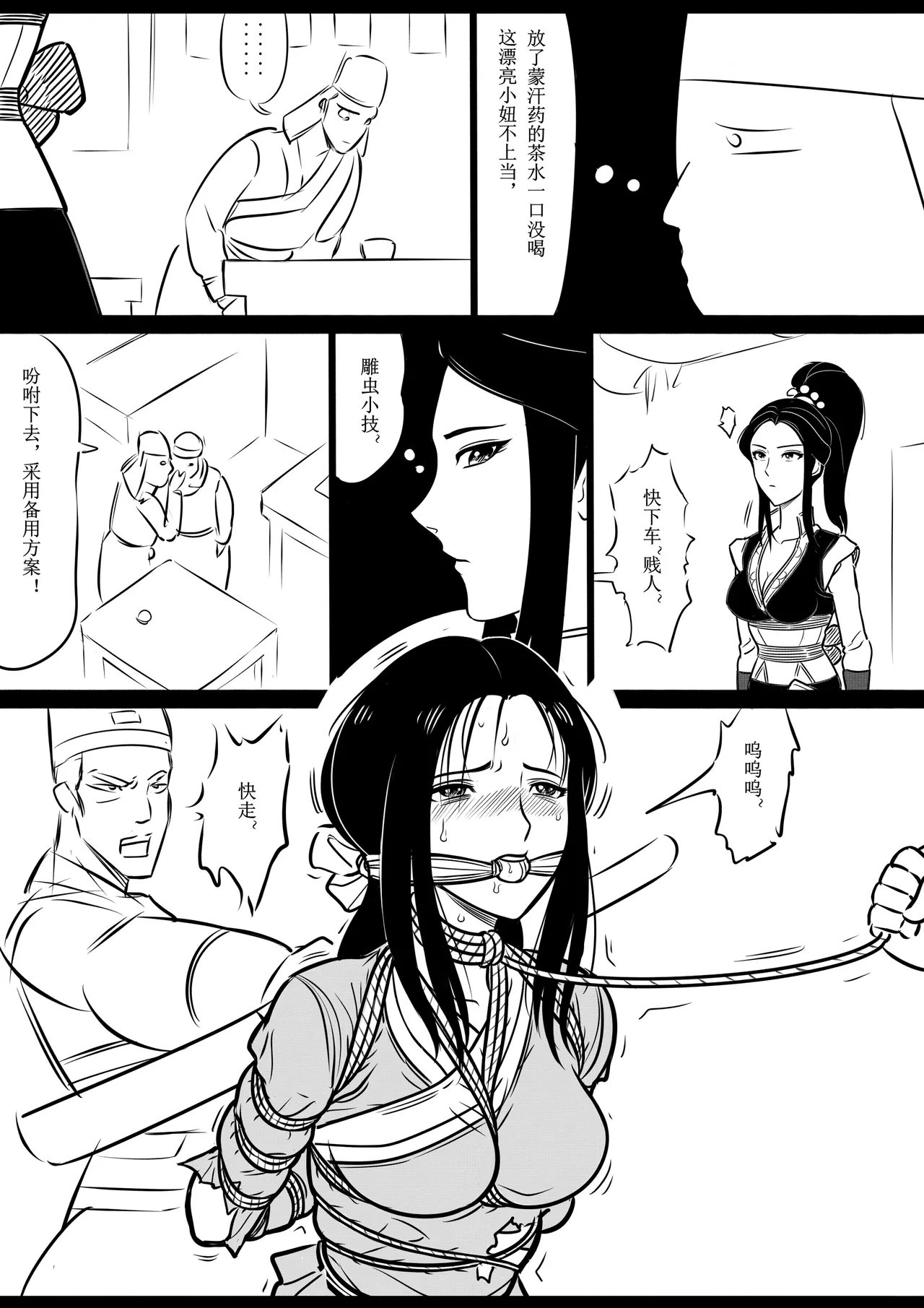 女侠绳缚定乾坤 1-10欧根亲王 page 6 full