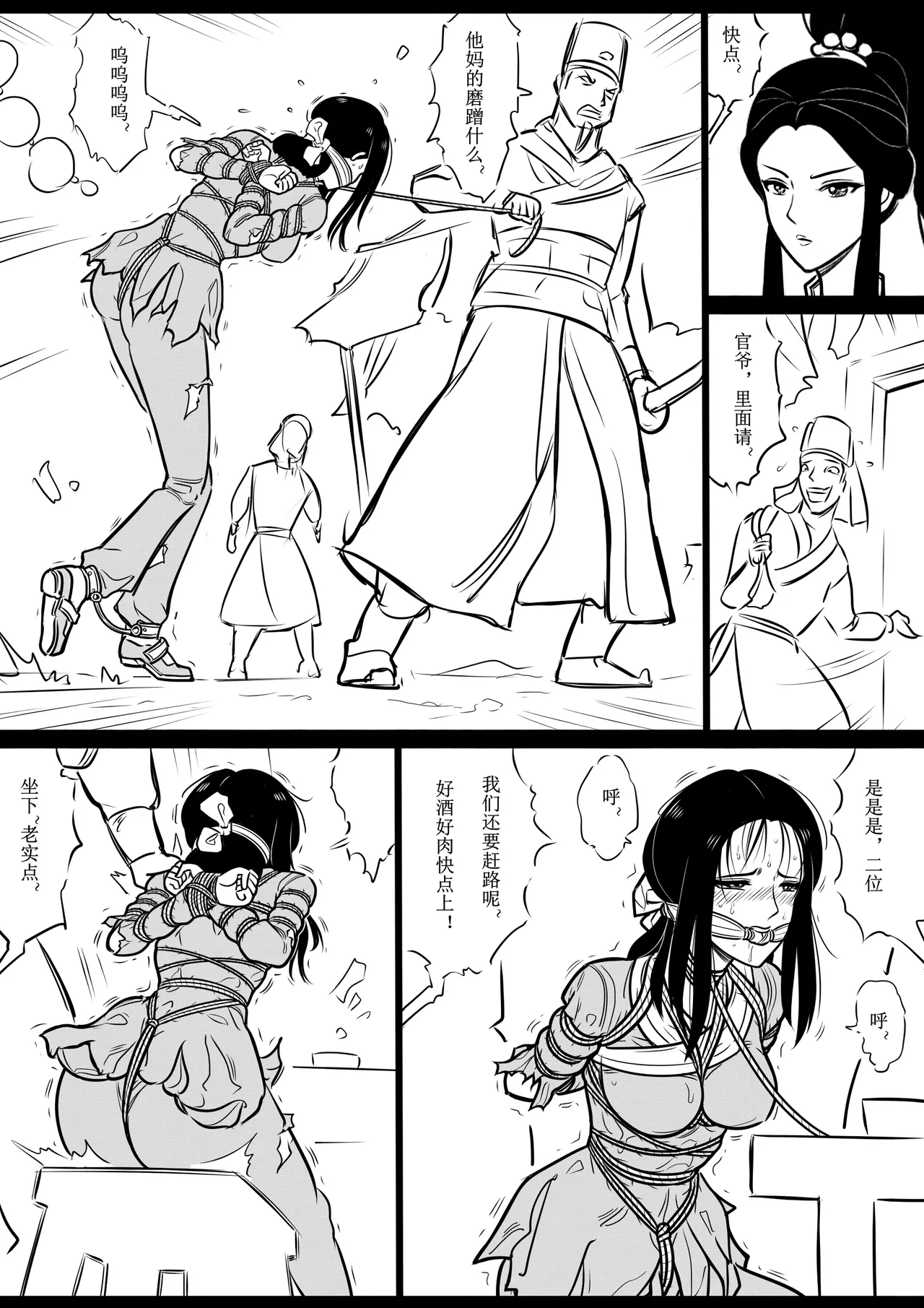 女侠绳缚定乾坤 1-10欧根亲王 page 8 full