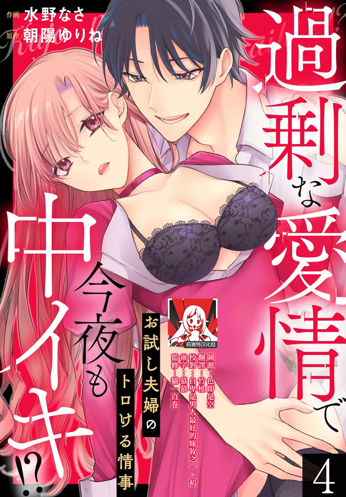 Kajona aijo de konya mo chu iki! ? O tameshi fufu no torokeru joji | 过剩爱情让我今晚也体内高潮！？试婚夫妻的甜蜜情事 4-5 end page 1 full