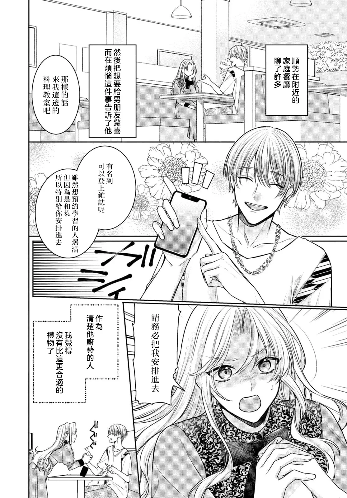 Kajona aijo de konya mo chu iki! ? O tameshi fufu no torokeru joji | 过剩爱情让我今晚也体内高潮！？试婚夫妻的甜蜜情事 4-5 end page 10 full