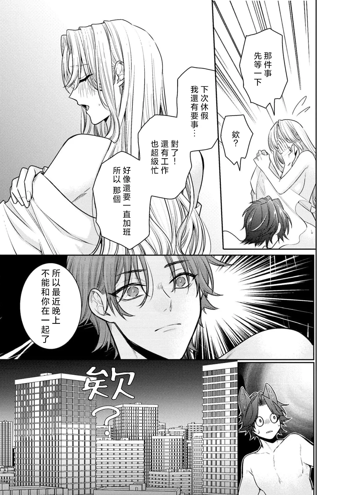 Kajona aijo de konya mo chu iki! ? O tameshi fufu no torokeru joji | 过剩爱情让我今晚也体内高潮！？试婚夫妻的甜蜜情事 4-5 end page 5 full