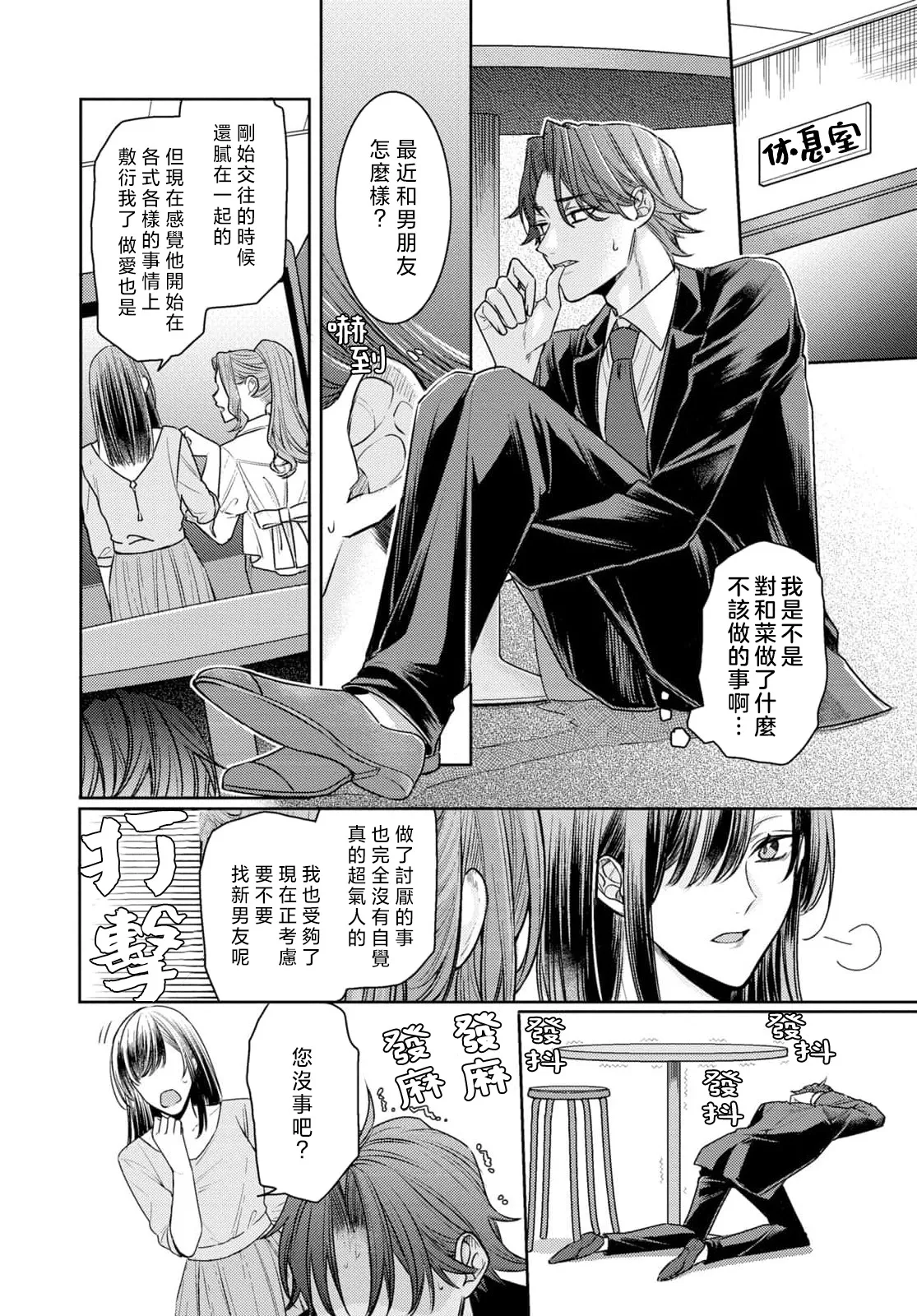 Kajona aijo de konya mo chu iki! ? O tameshi fufu no torokeru joji | 过剩爱情让我今晚也体内高潮！？试婚夫妻的甜蜜情事 4-5 end page 6 full