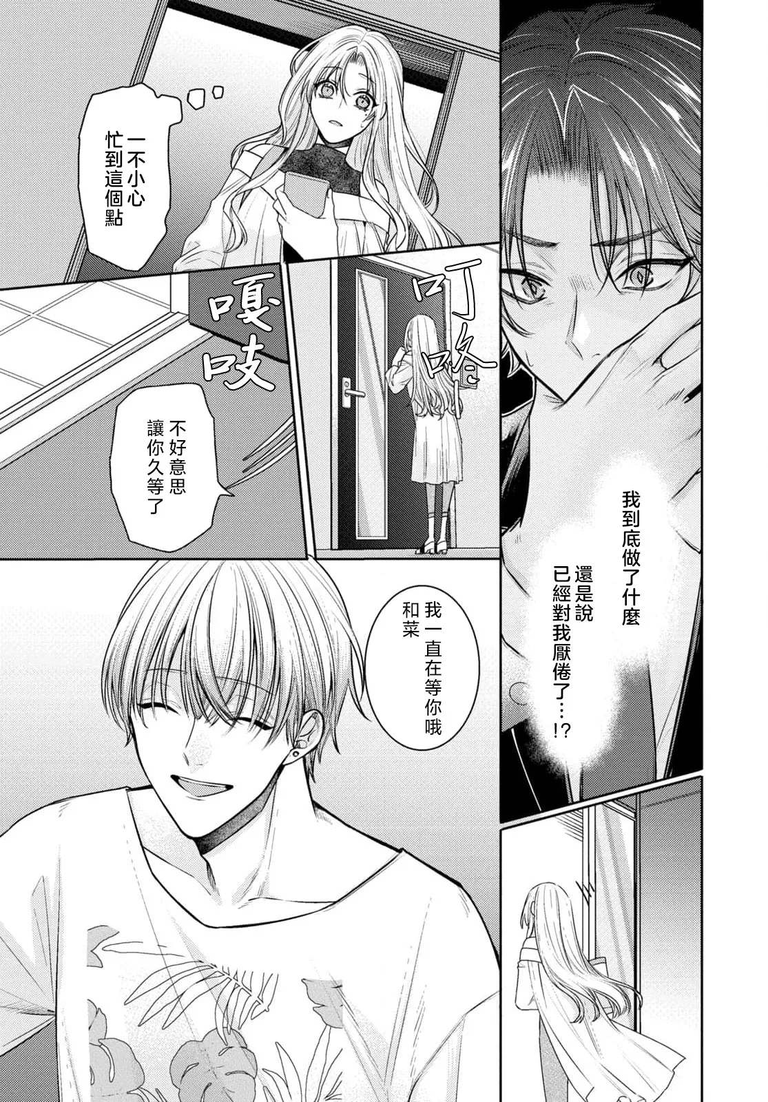 Kajona aijo de konya mo chu iki! ? O tameshi fufu no torokeru joji | 过剩爱情让我今晚也体内高潮！？试婚夫妻的甜蜜情事 4-5 end page 7 full