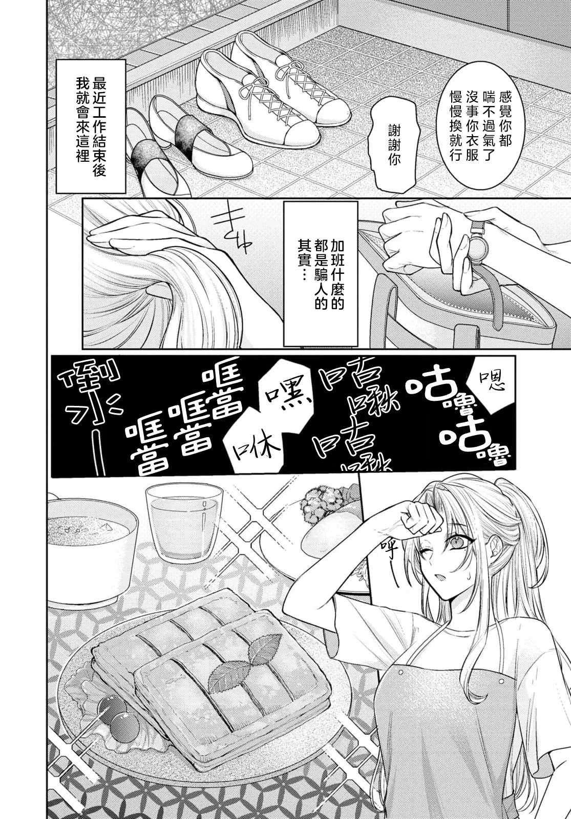 Kajona aijo de konya mo chu iki! ? O tameshi fufu no torokeru joji | 过剩爱情让我今晚也体内高潮！？试婚夫妻的甜蜜情事 4-5 end page 8 full