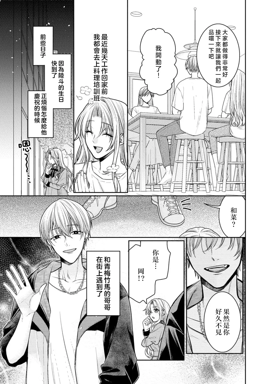 Kajona aijo de konya mo chu iki! ? O tameshi fufu no torokeru joji | 过剩爱情让我今晚也体内高潮！？试婚夫妻的甜蜜情事 4-5 end page 9 full