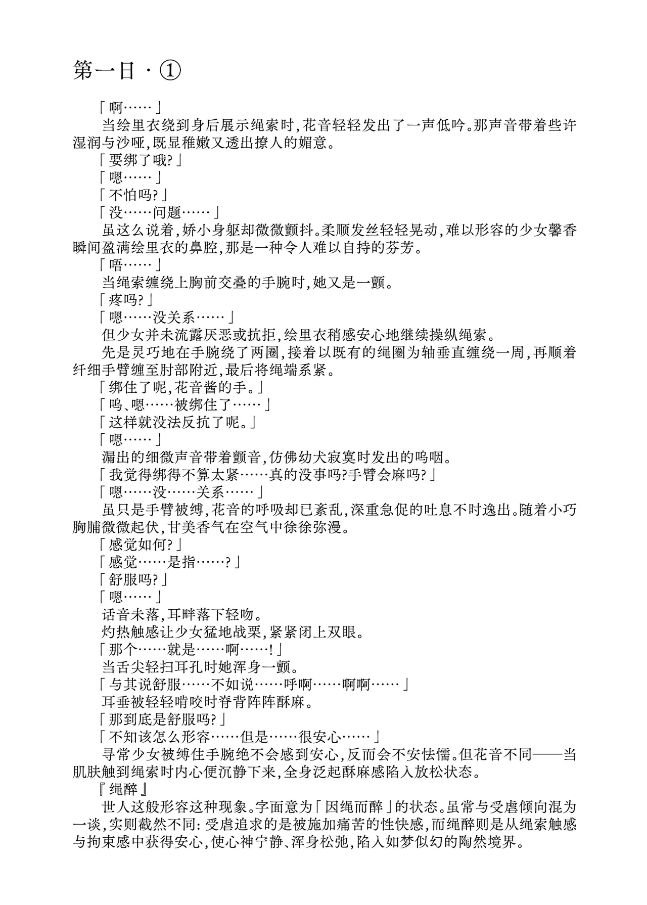 Kanon-chan to Nawa Asobi ～Nihaku Mikka hen～ | 花音酱与绳缚游戏～三日两夜篇～ page 10 full