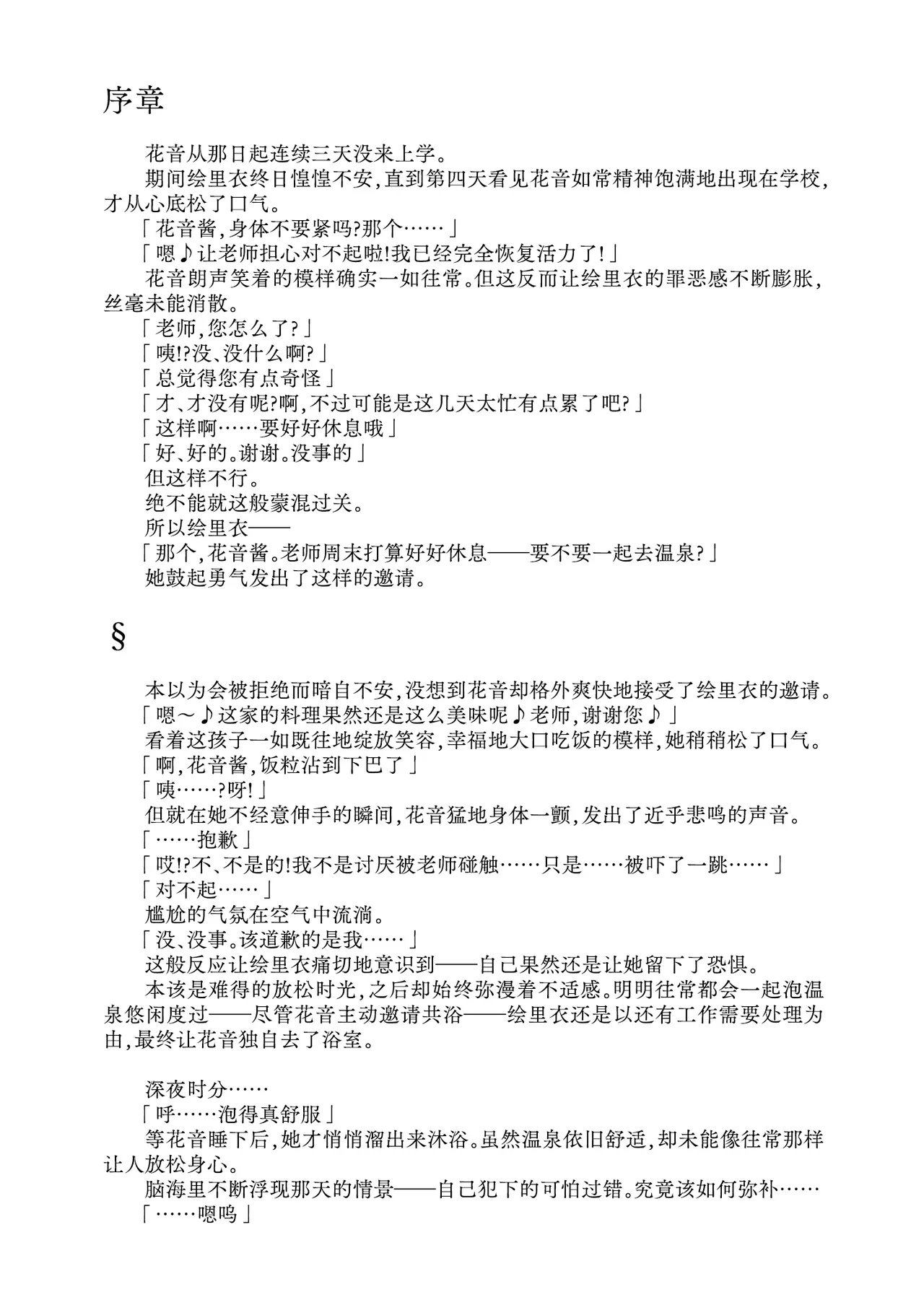 Kanon-chan to Nawa Asobi ～Nihaku Mikka hen～ | 花音酱与绳缚游戏～三日两夜篇～ page 7 full