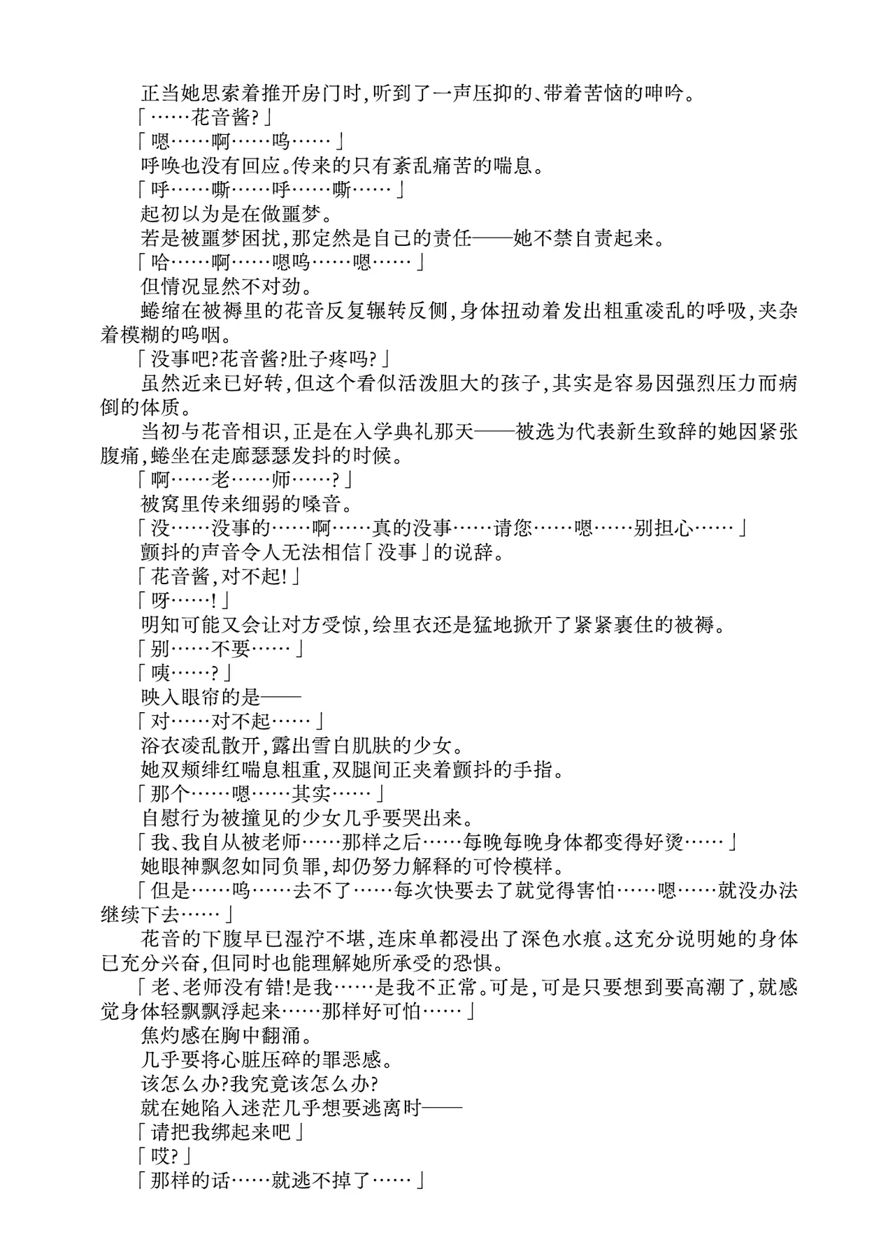 Kanon-chan to Nawa Asobi ～Nihaku Mikka hen～ | 花音酱与绳缚游戏～三日两夜篇～ page 8 full