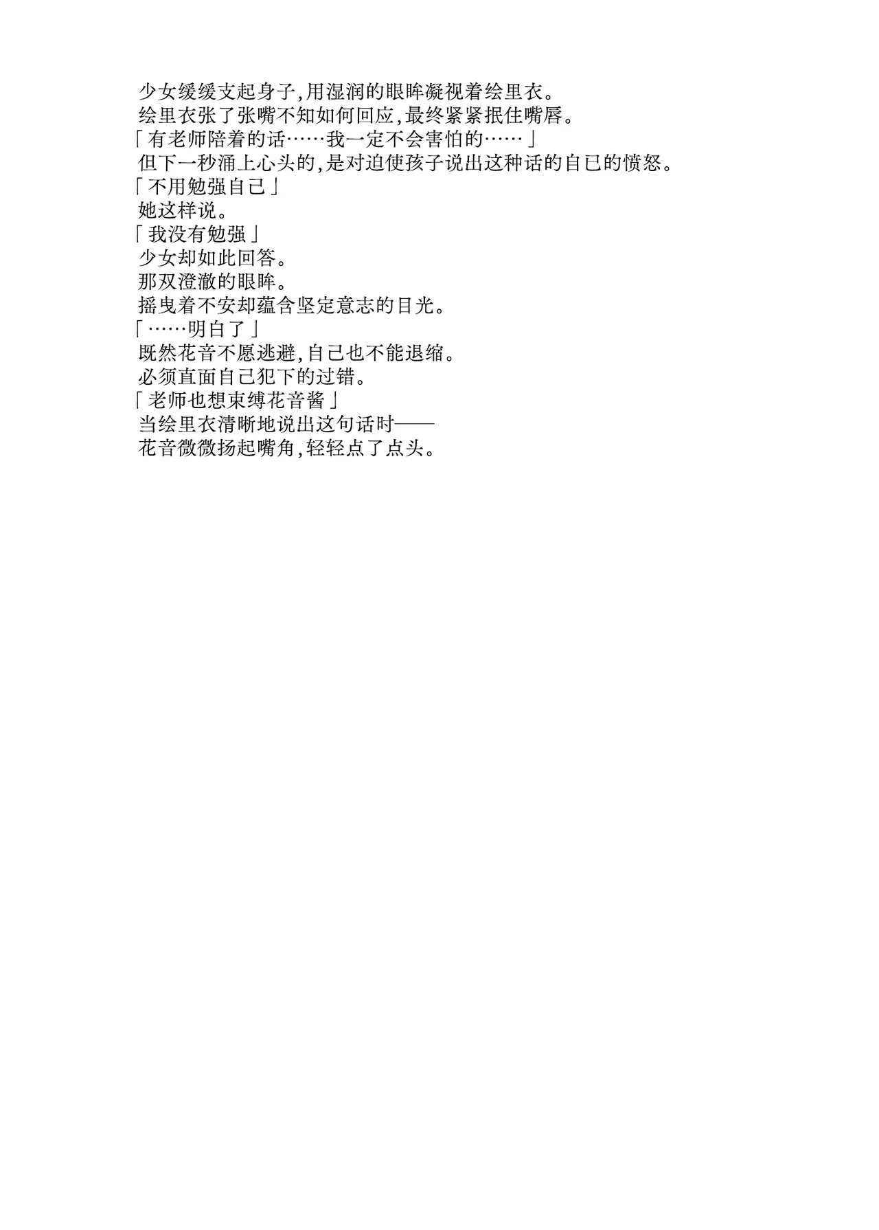 Kanon-chan to Nawa Asobi ～Nihaku Mikka hen～ | 花音酱与绳缚游戏～三日两夜篇～ page 9 full