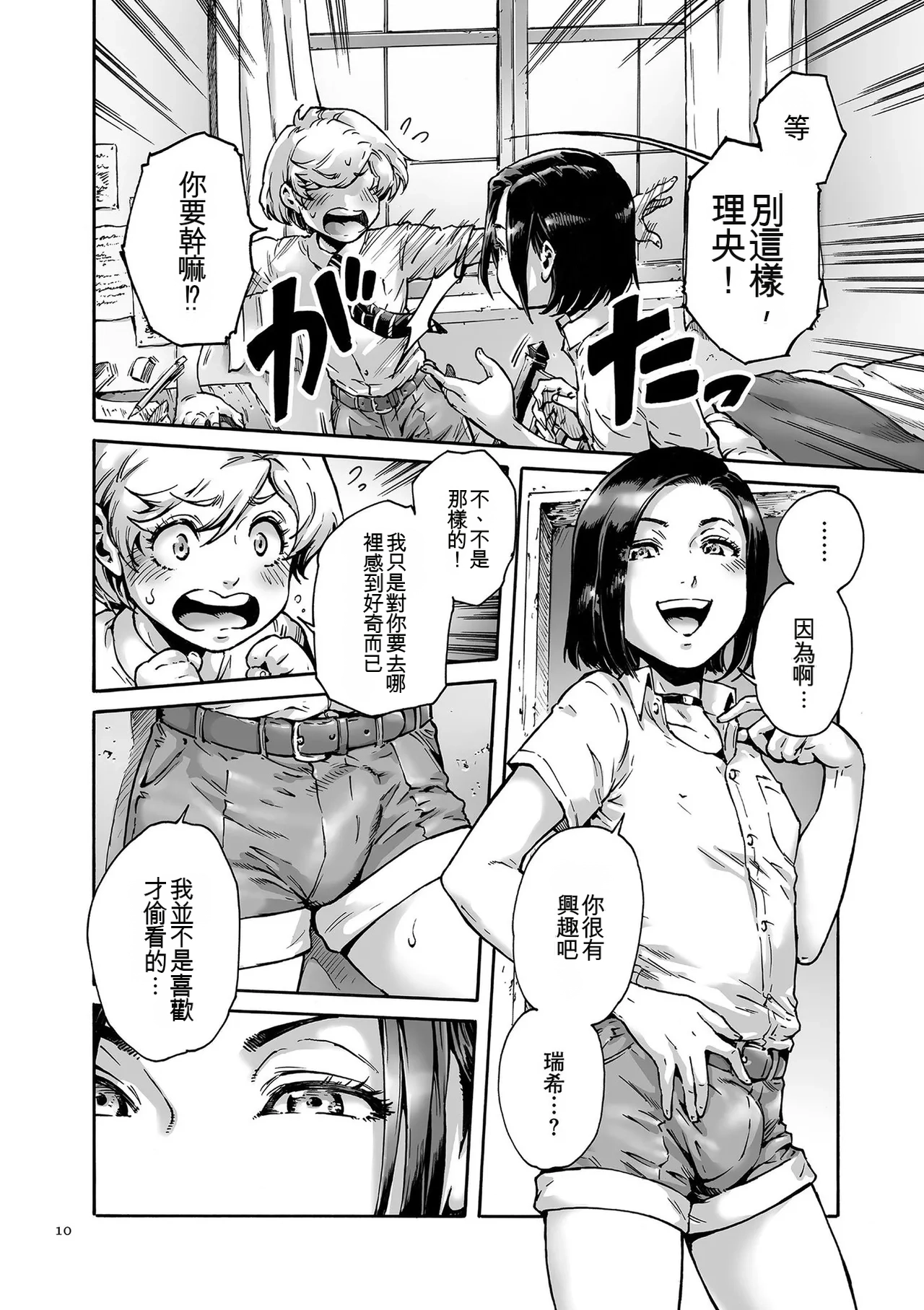 Onoko to. page 10 full