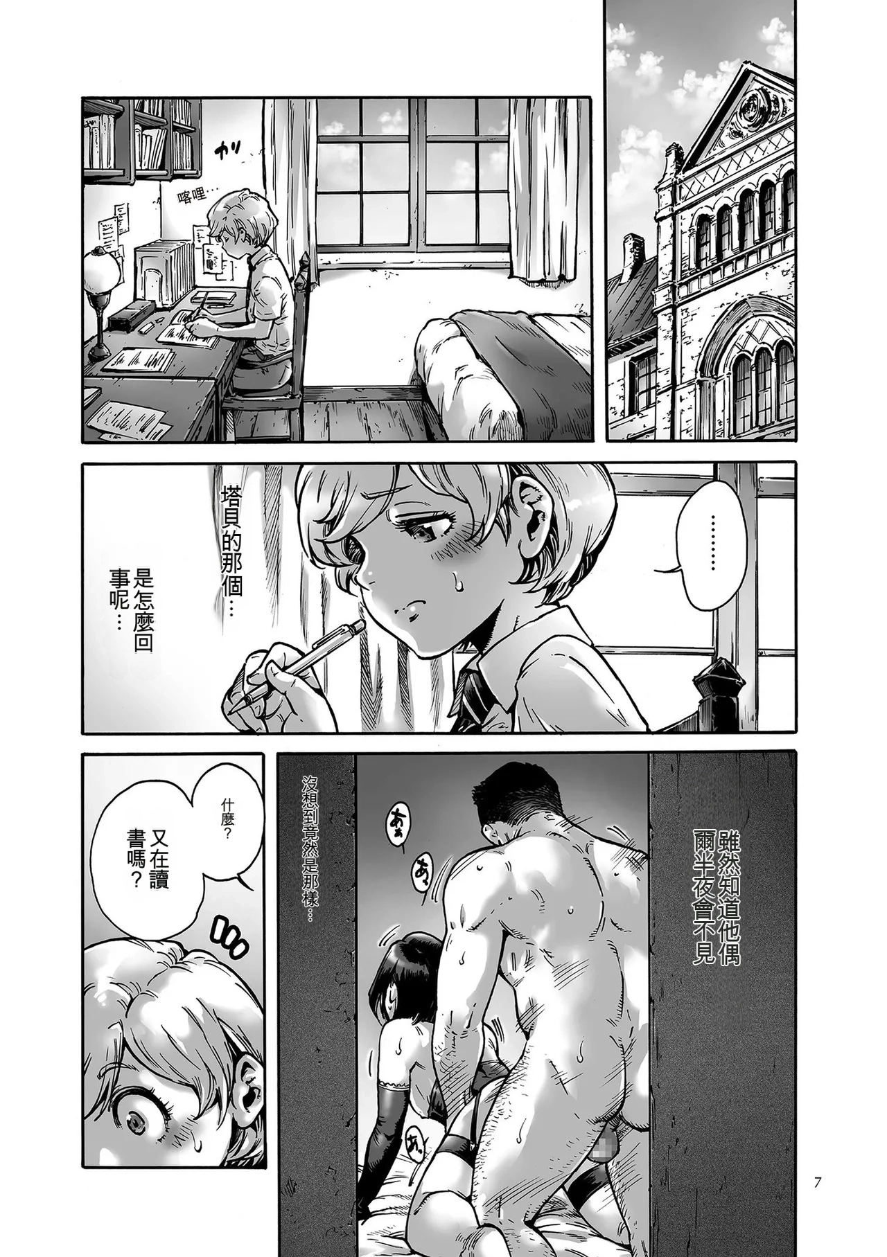 Onoko to. page 7 full