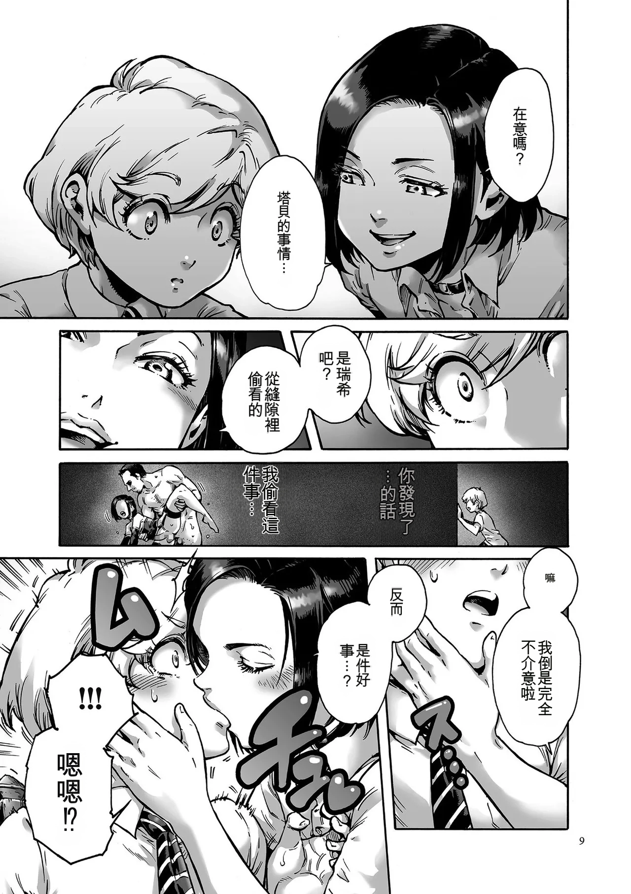 Onoko to. page 9 full