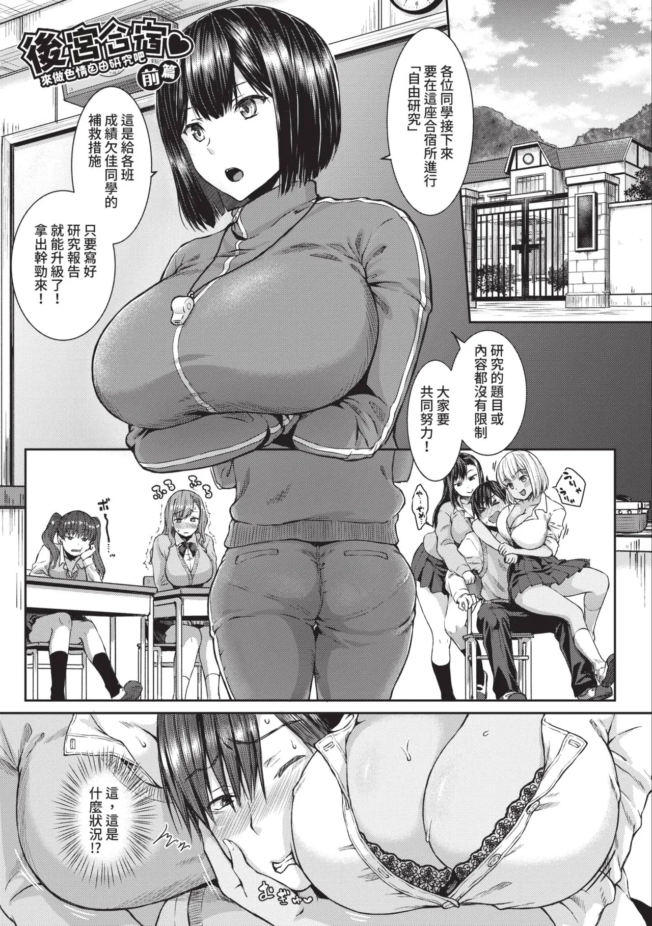 Harem Gasshuku Ecchi na Jiyuu Kenkyuu Shiyo | 後宮合宿 來做色情自由研究吧 page 8 full