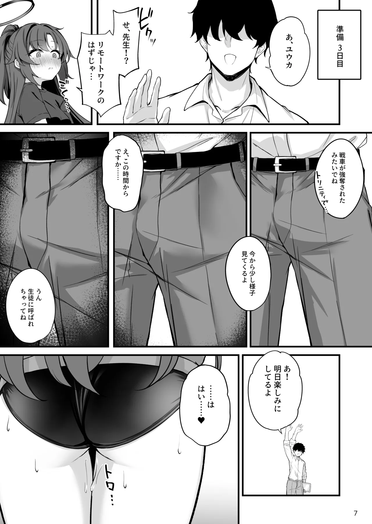 ユウカちゃんソープランド page 8 full