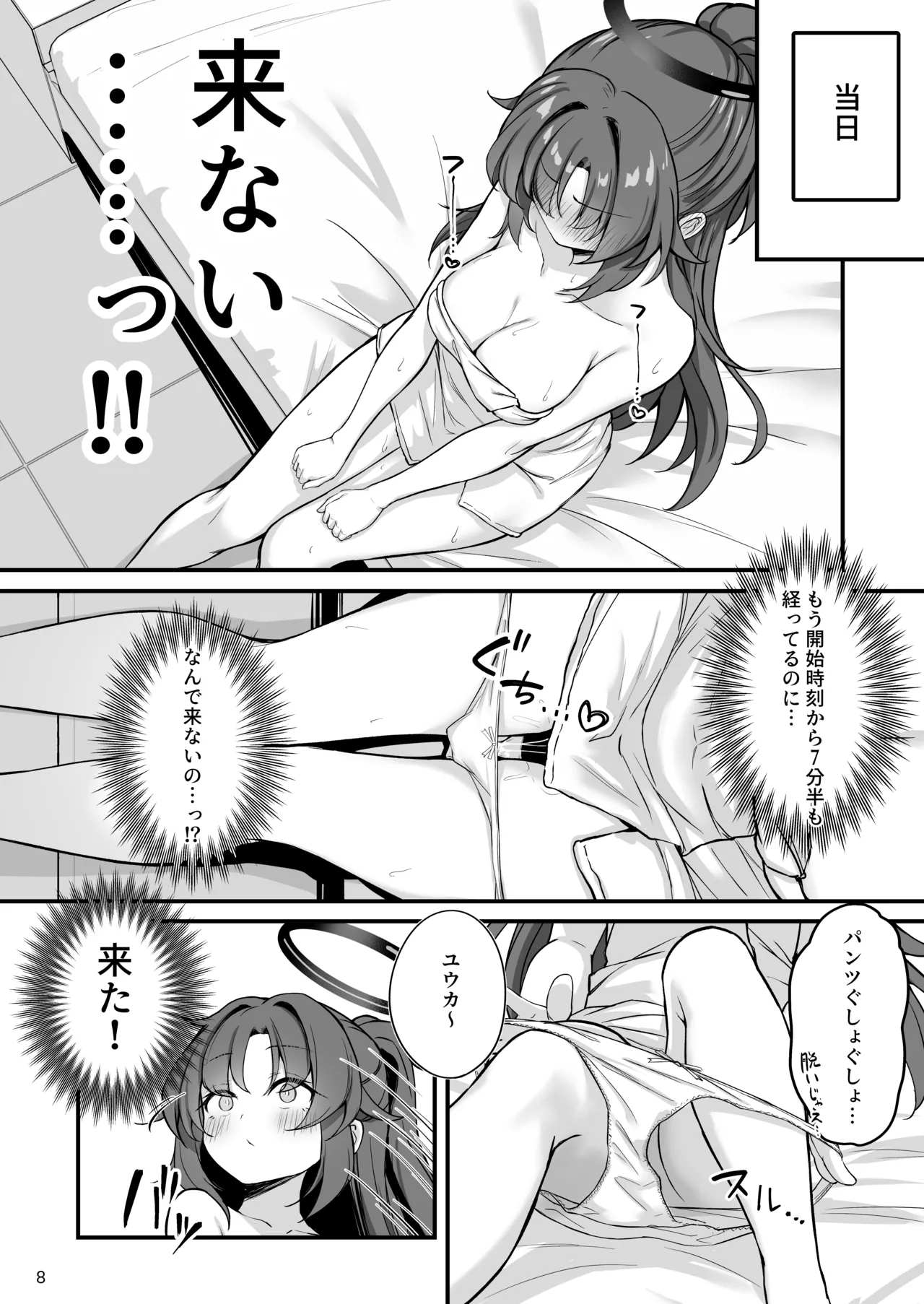 ユウカちゃんソープランド page 9 full