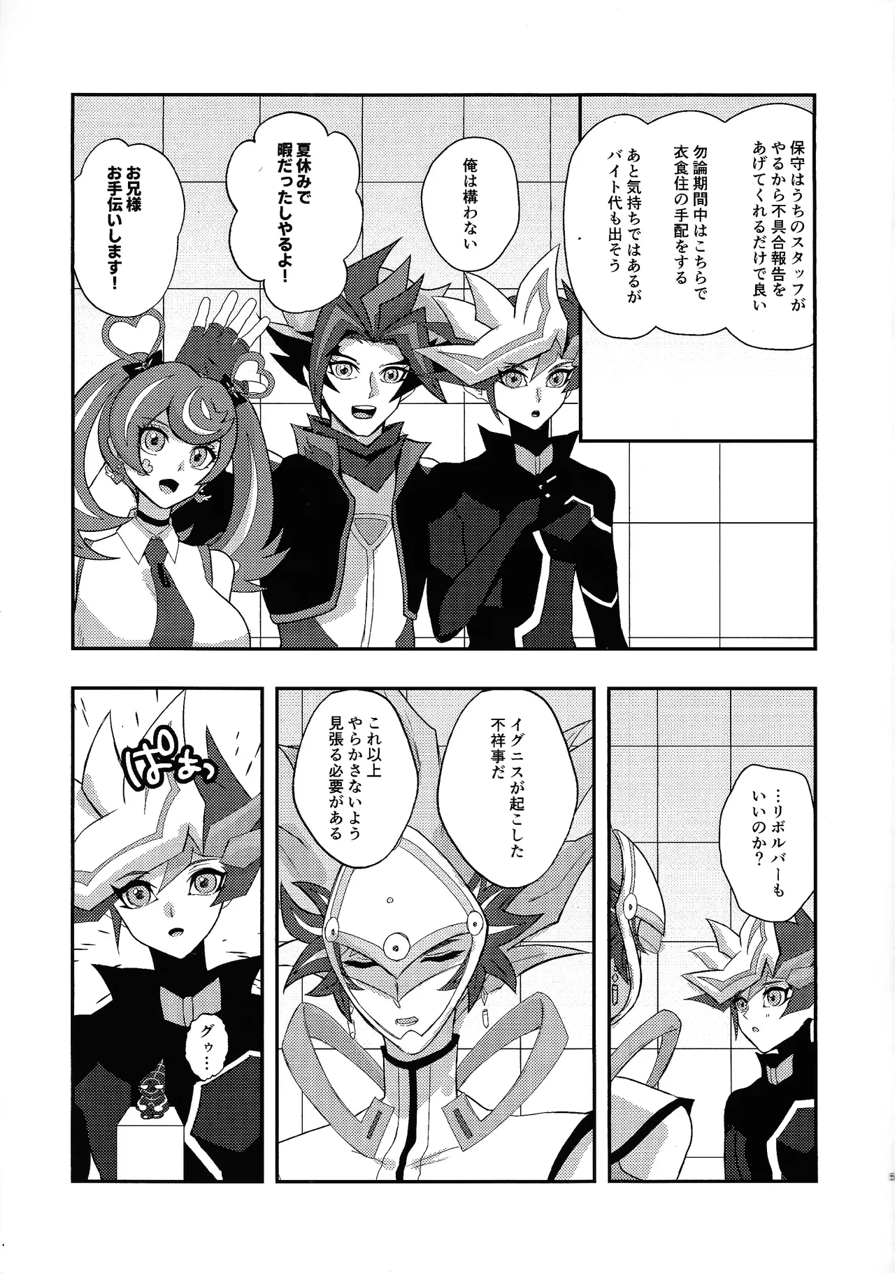 Kachimake no nai teburu de page 4 full