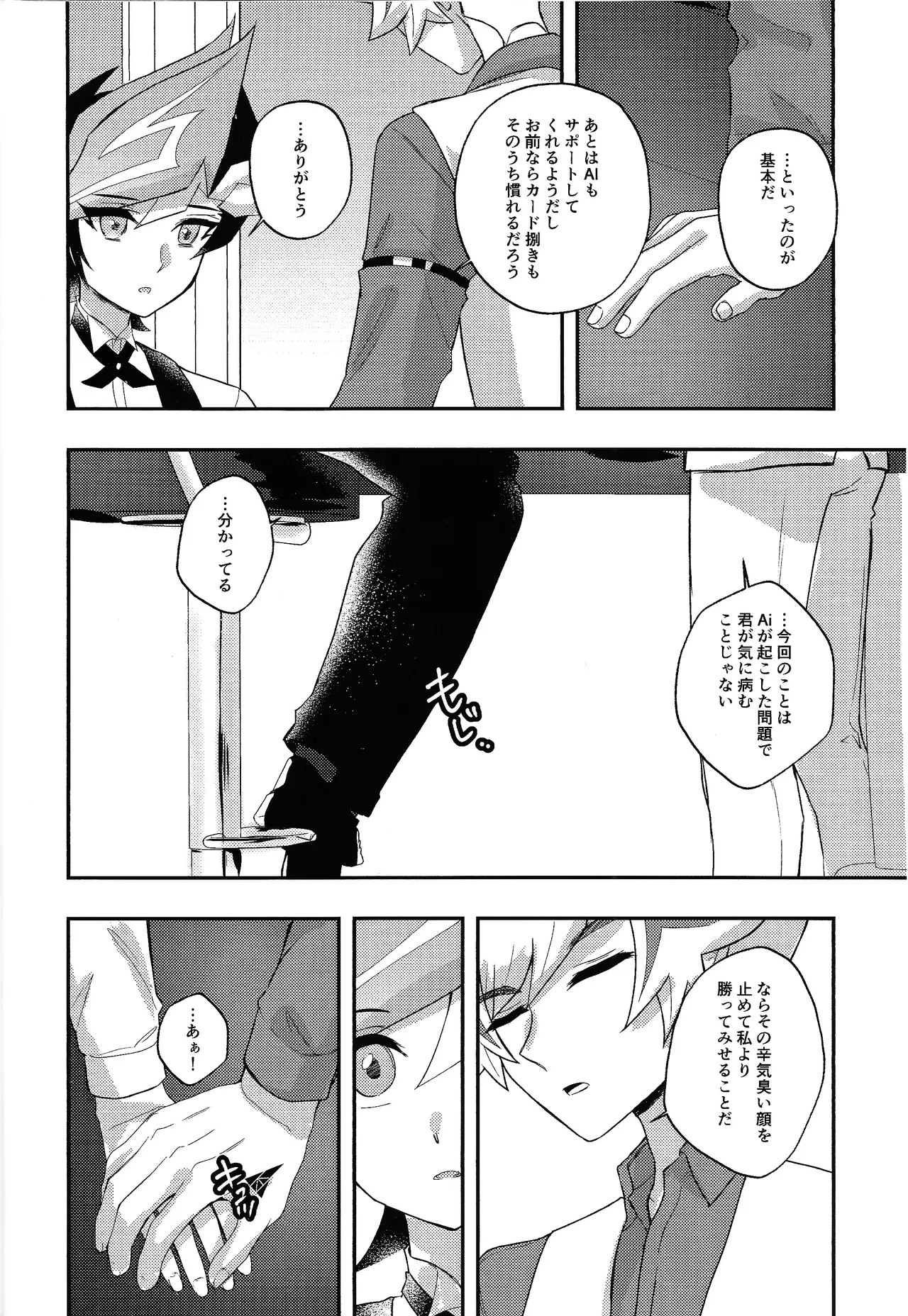 Kachimake no nai teburu de page 9 full