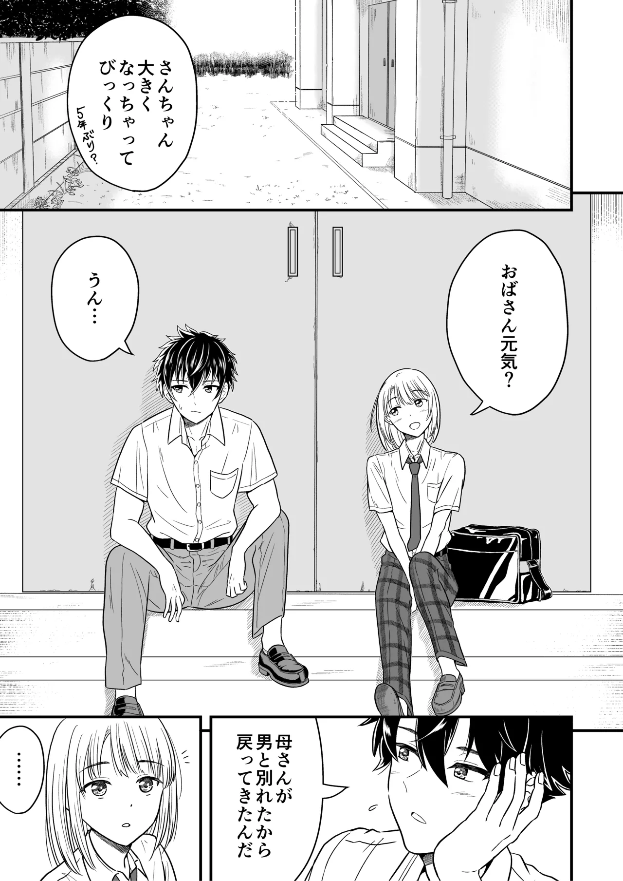 ずっとずっと好きだった ～first ejaculation～ page 6 full