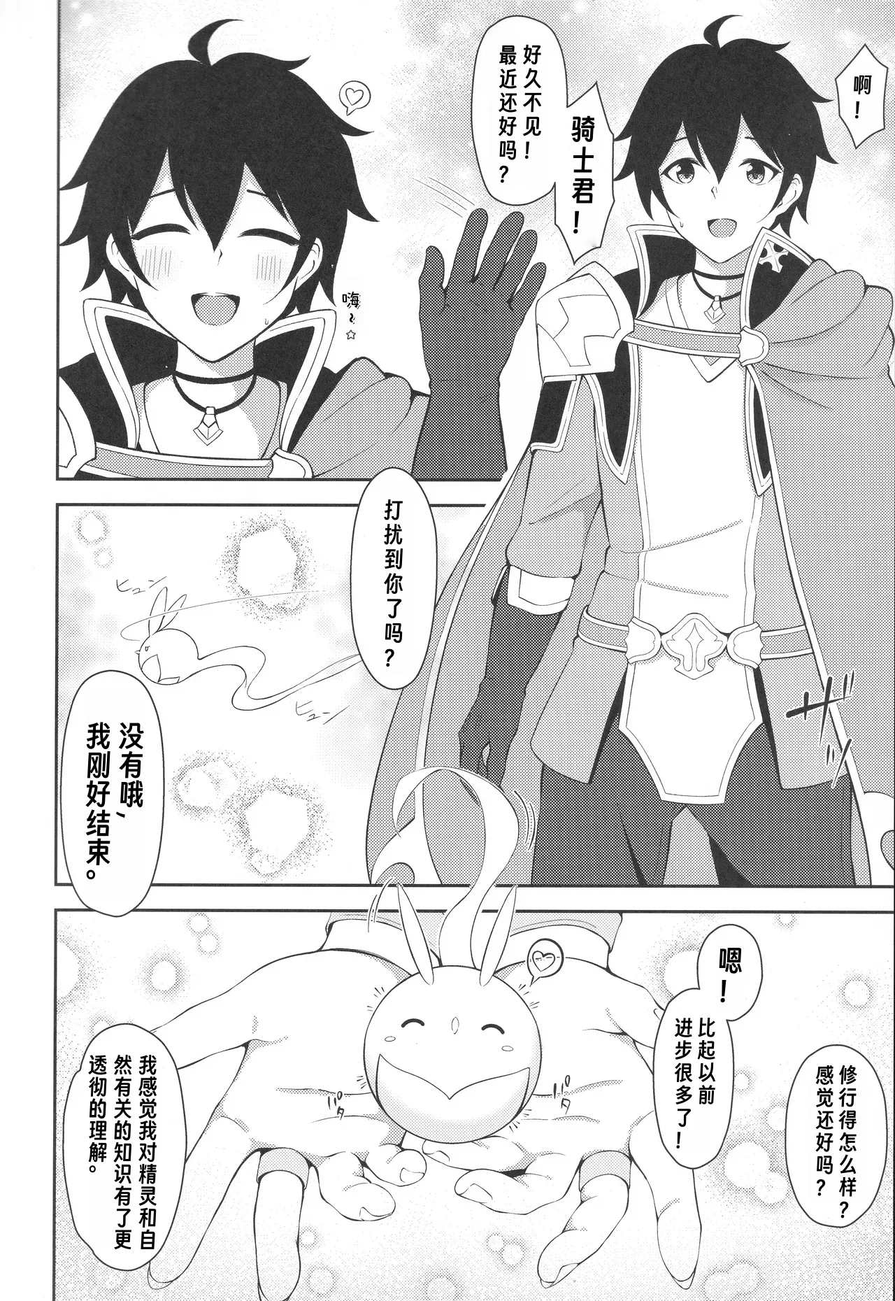 Yui × Cos 3 -Ceremonial Hen- 【个人机翻】 page 3 full