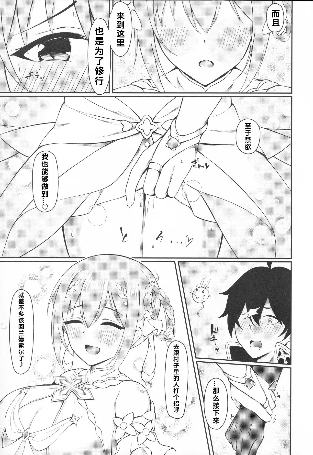 Yui × Cos 3 -Ceremonial Hen- 【个人机翻】 page 4 full