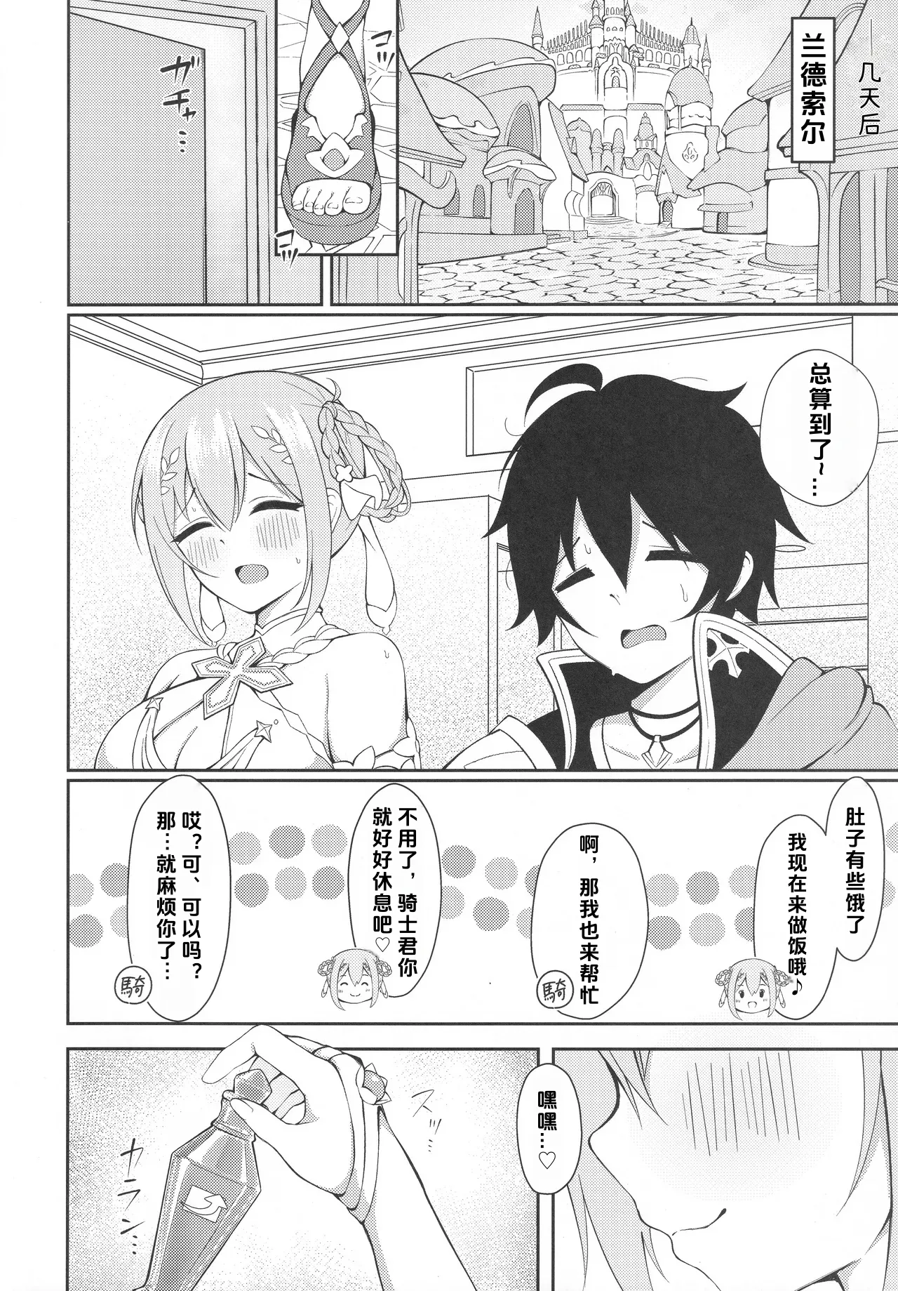 Yui × Cos 3 -Ceremonial Hen- 【个人机翻】 page 5 full