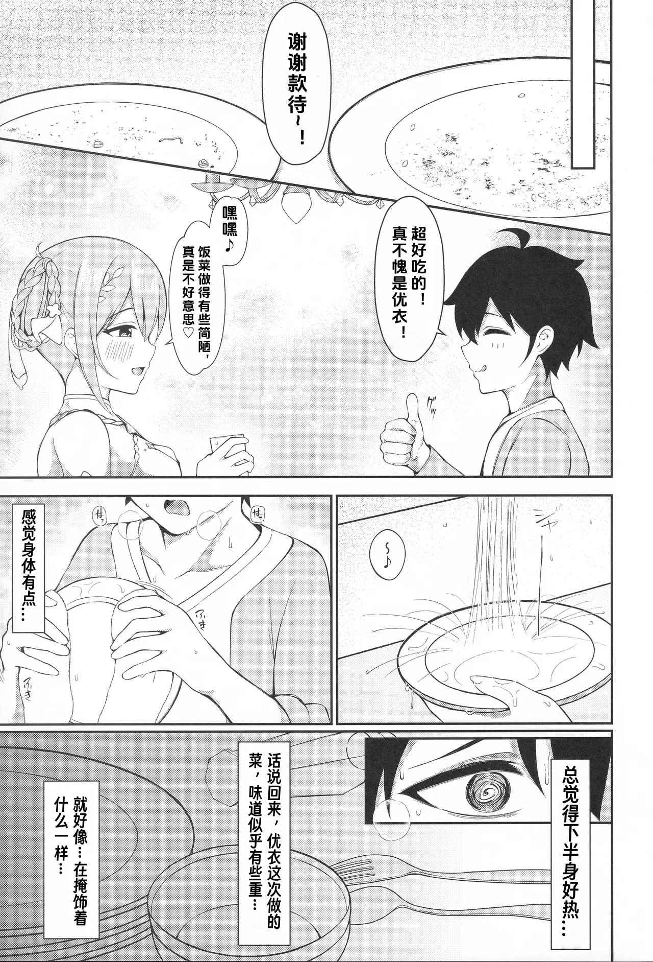 Yui × Cos 3 -Ceremonial Hen- 【个人机翻】 page 6 full