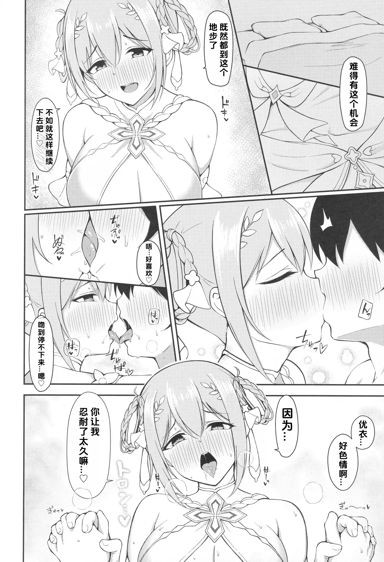 Yui × Cos 3 -Ceremonial Hen- 【个人机翻】 page 7 full