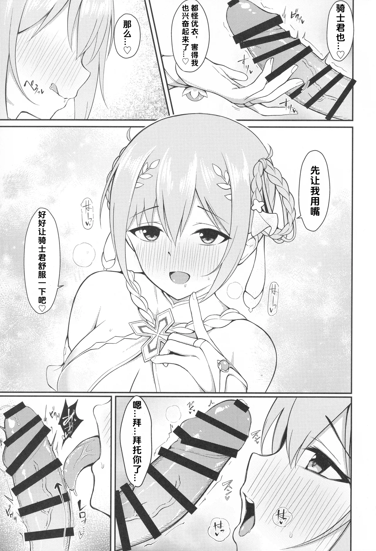 Yui × Cos 3 -Ceremonial Hen- 【个人机翻】 page 8 full