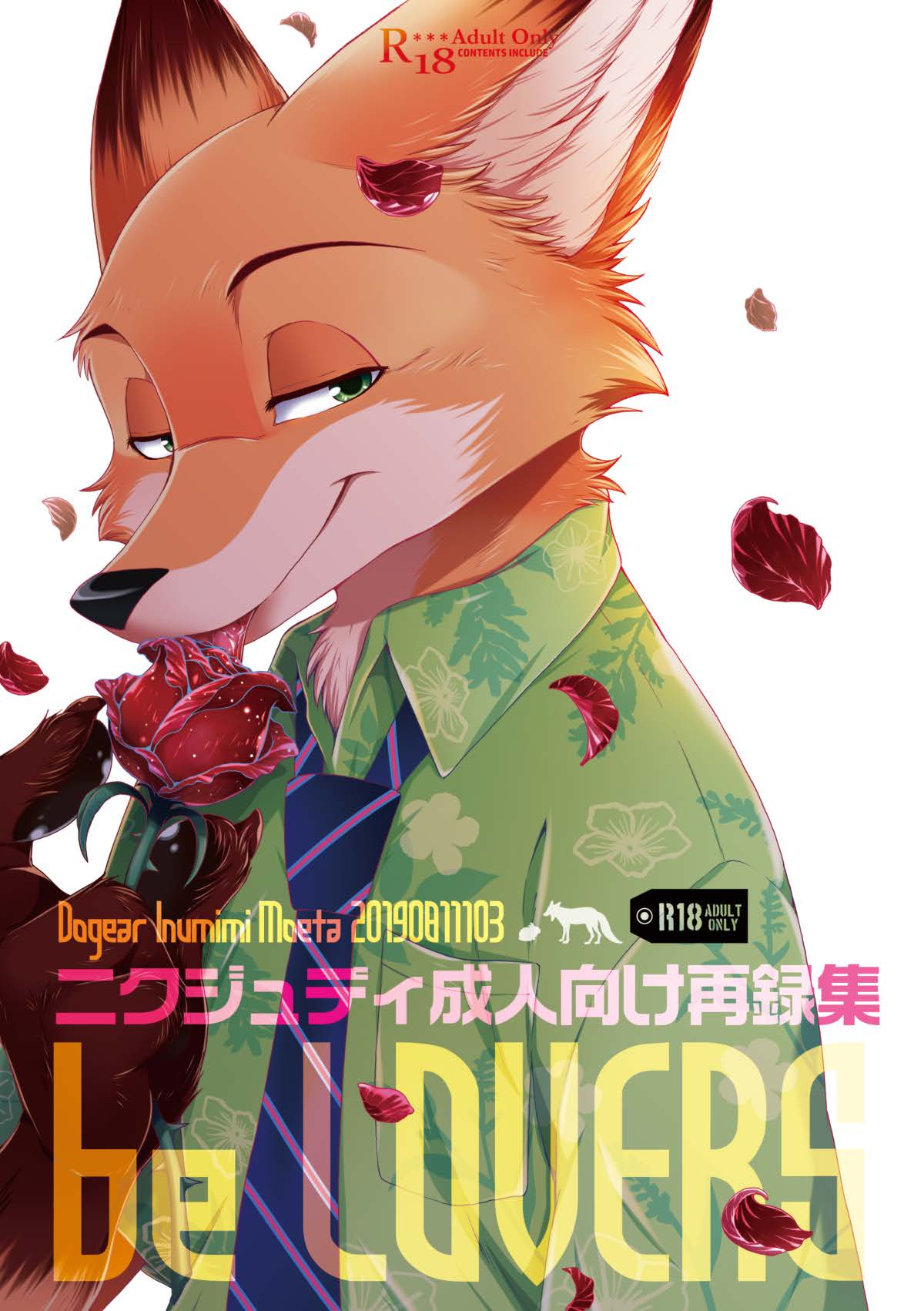 be LOVERS Nick Judy Seijin Muke Sairoku-shuu2 page 1 full