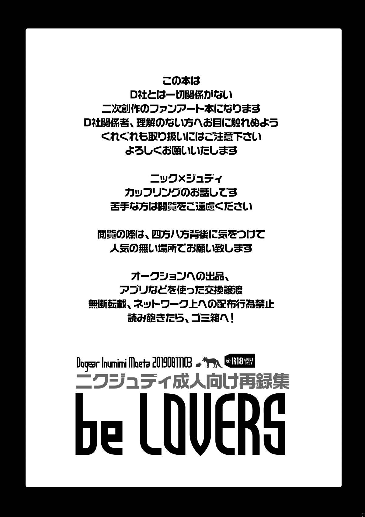 be LOVERS Nick Judy Seijin Muke Sairoku-shuu2 page 2 full