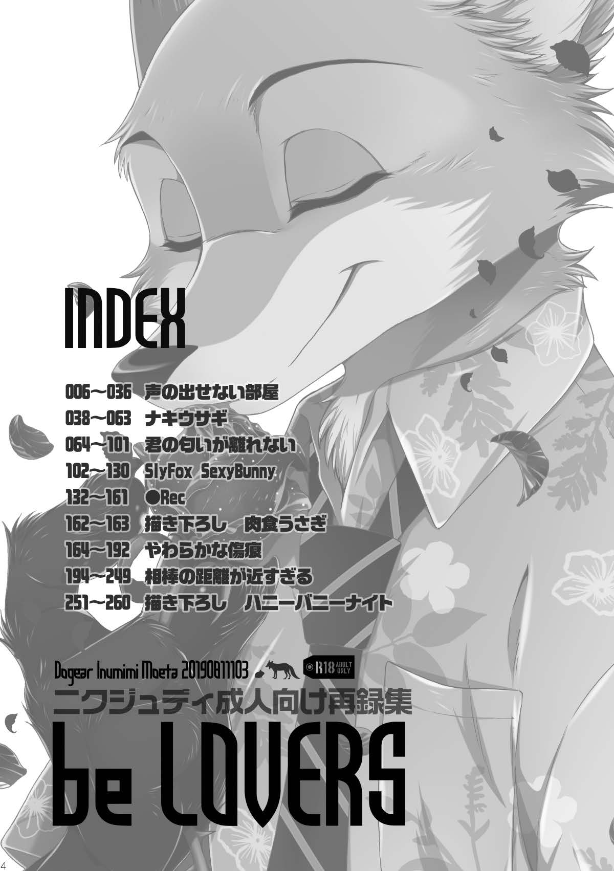 be LOVERS Nick Judy Seijin Muke Sairoku-shuu2 page 3 full
