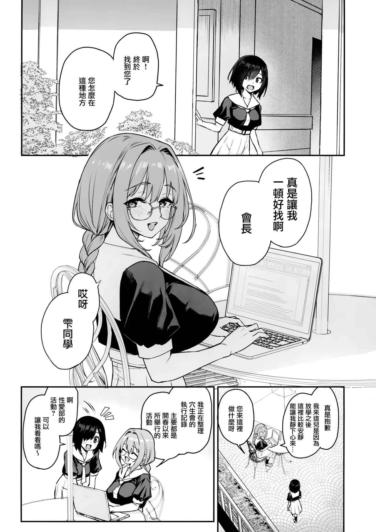 Succubus Seitokai Shiko Shiko Shikkoubu 3.5 page 2 full