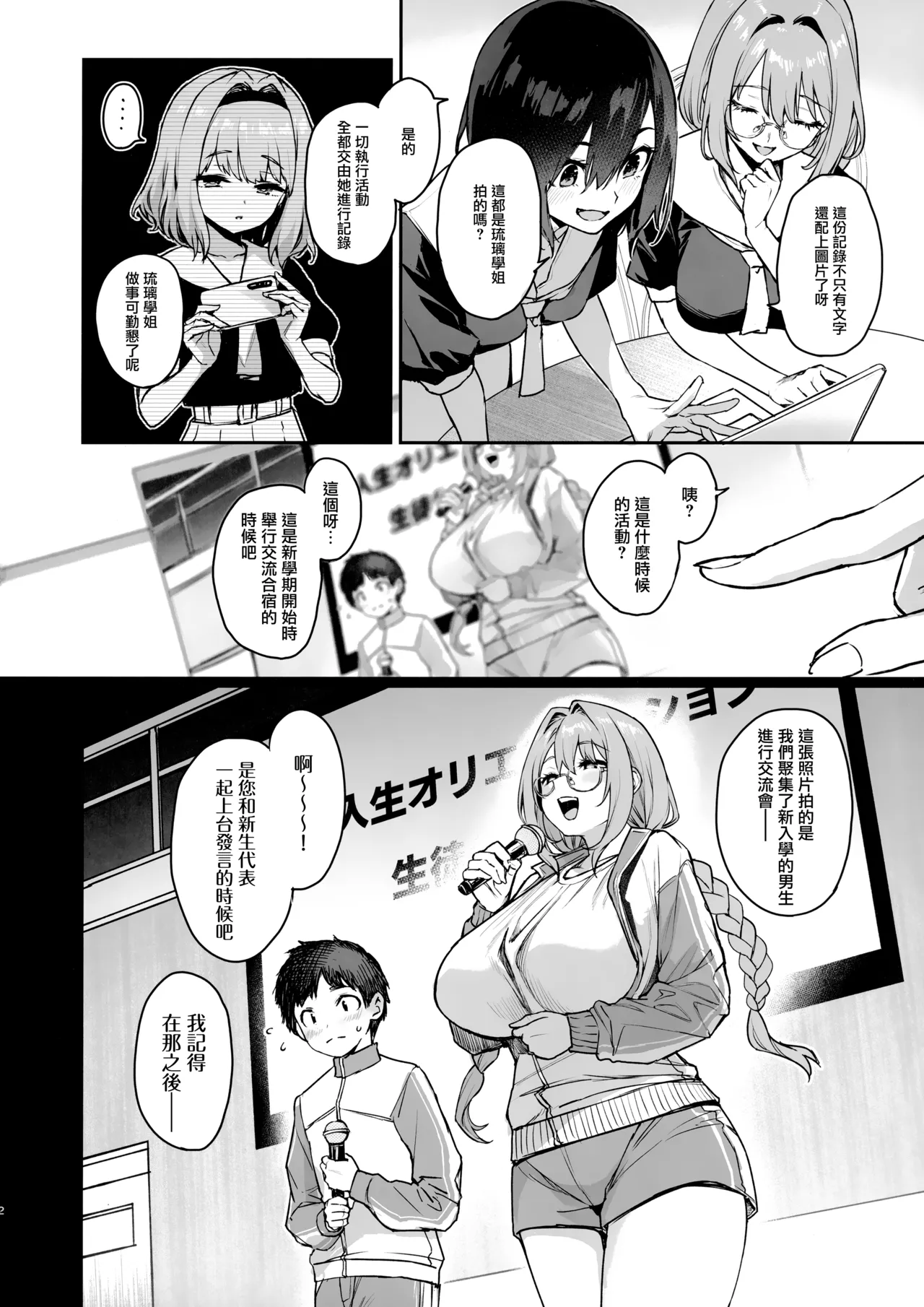 Succubus Seitokai Shiko Shiko Shikkoubu 3.5 page 3 full