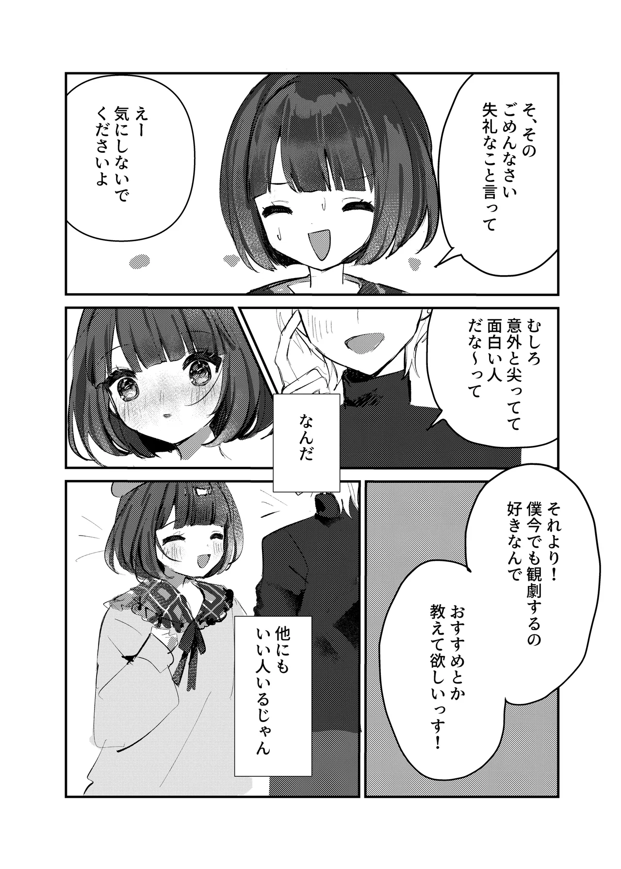 Arima Kana R 18 dōninshi “watashi dake mi tete. page 9 full
