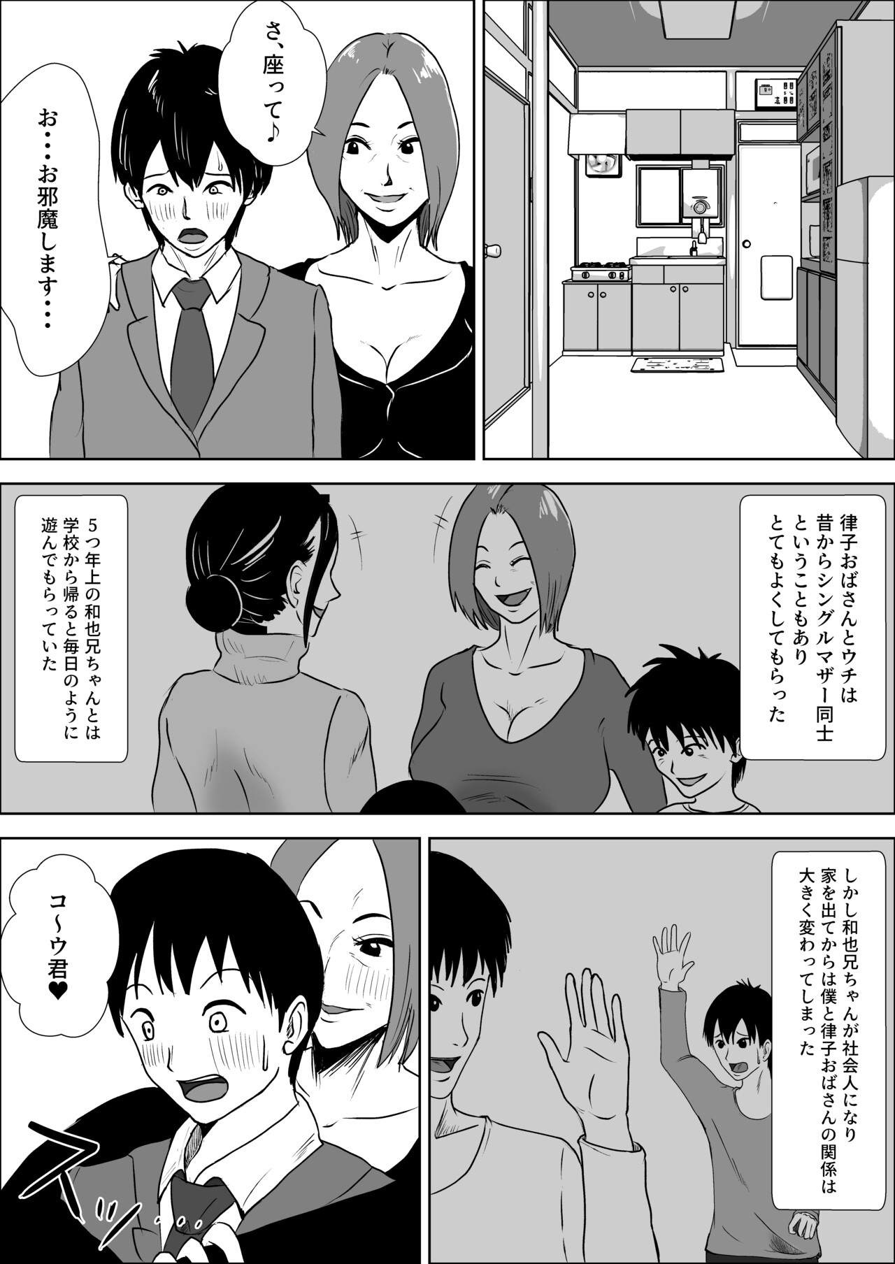 Jukujo no Tehodoki Haha no Ai page 5 full