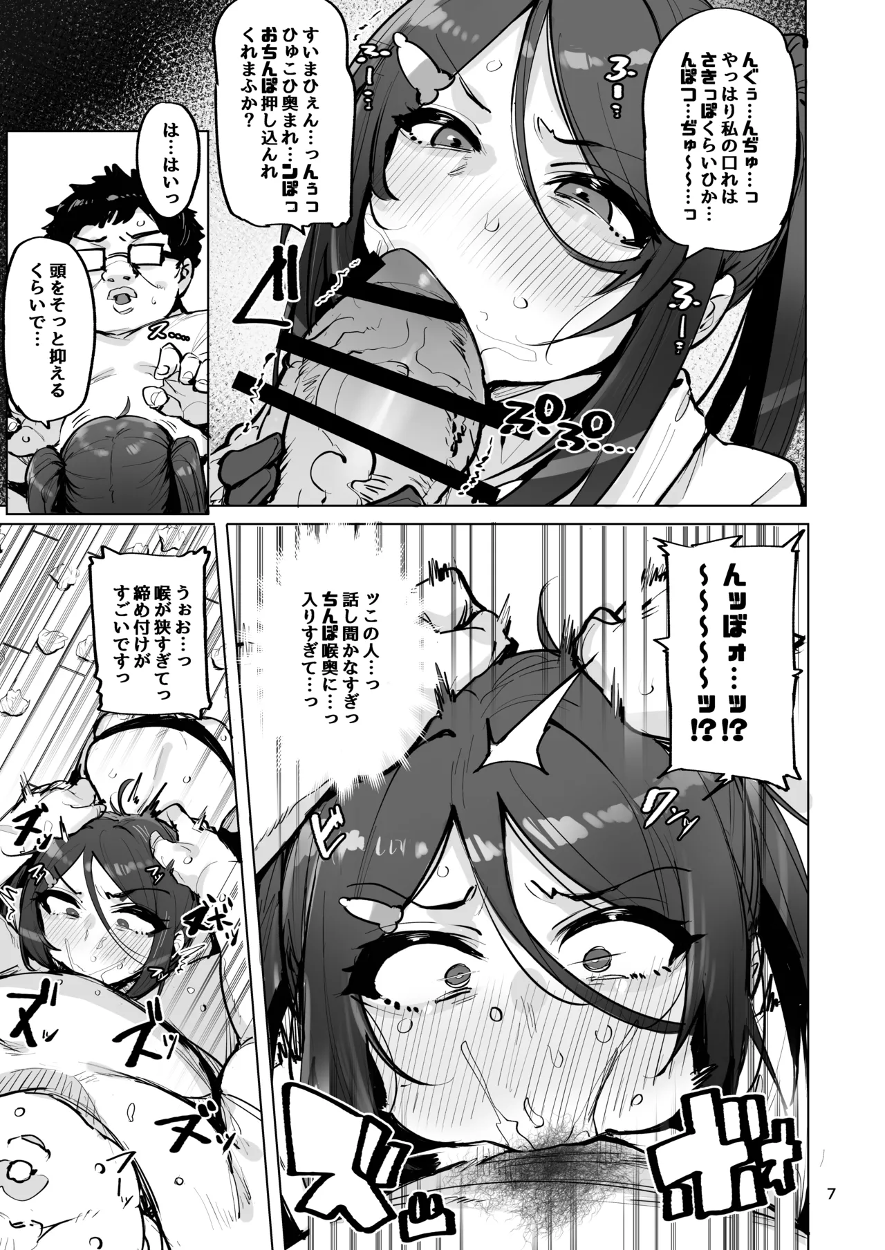 Anata no Semen Kaishuu Shimasu 4 page 8 full