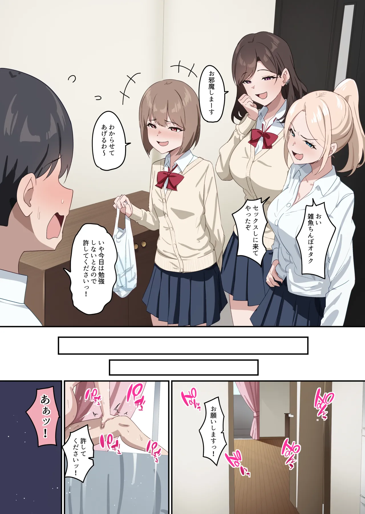 雑魚ちんぽオタクを分からせに来たギャルたち page 2 full