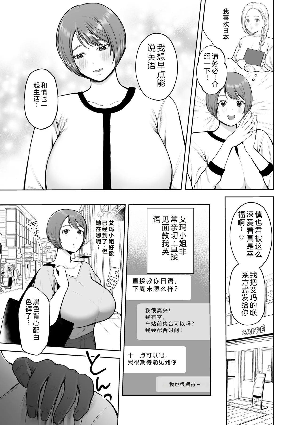 Kokujin-sama no Gokubuto Chinpo de Ochita Hitozuma page 4 full