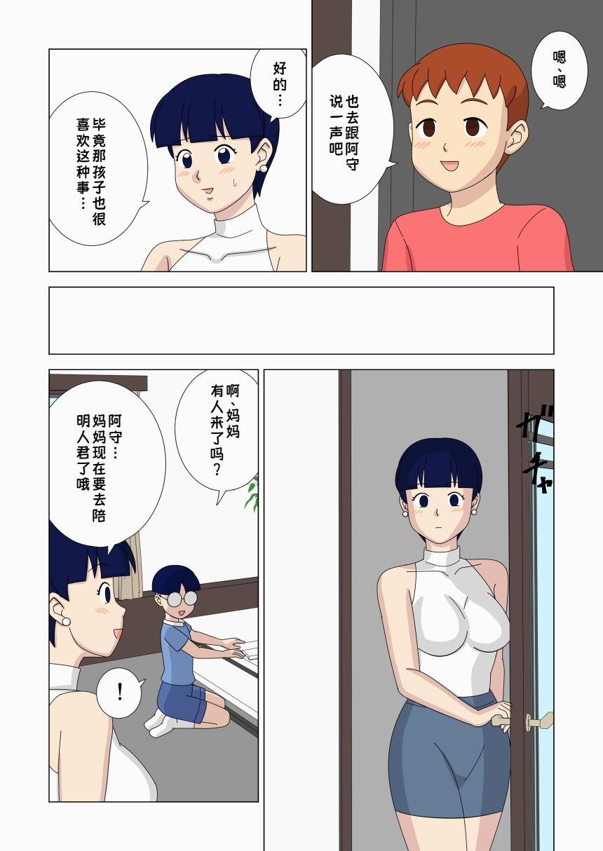 Mothercorn Vol. 6|母控 vol.6【盗墓团伙汉化组】 page 6 full