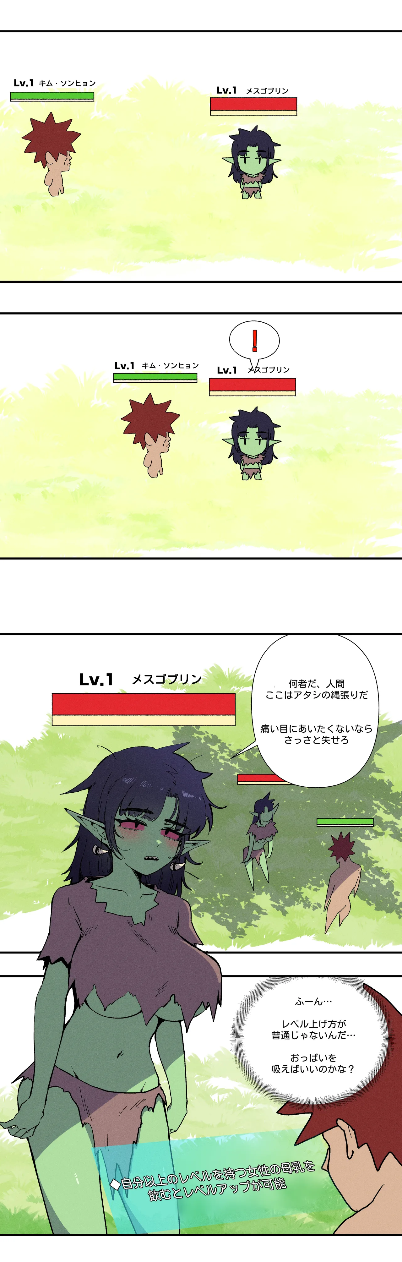 母乳を飲んでレベルアップ page 2 full