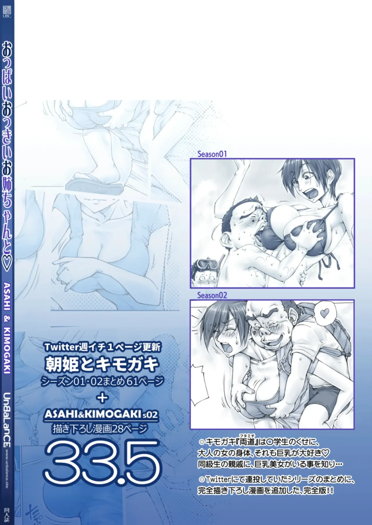 おっぱいおっきいお姉ちゃんと page 1 full