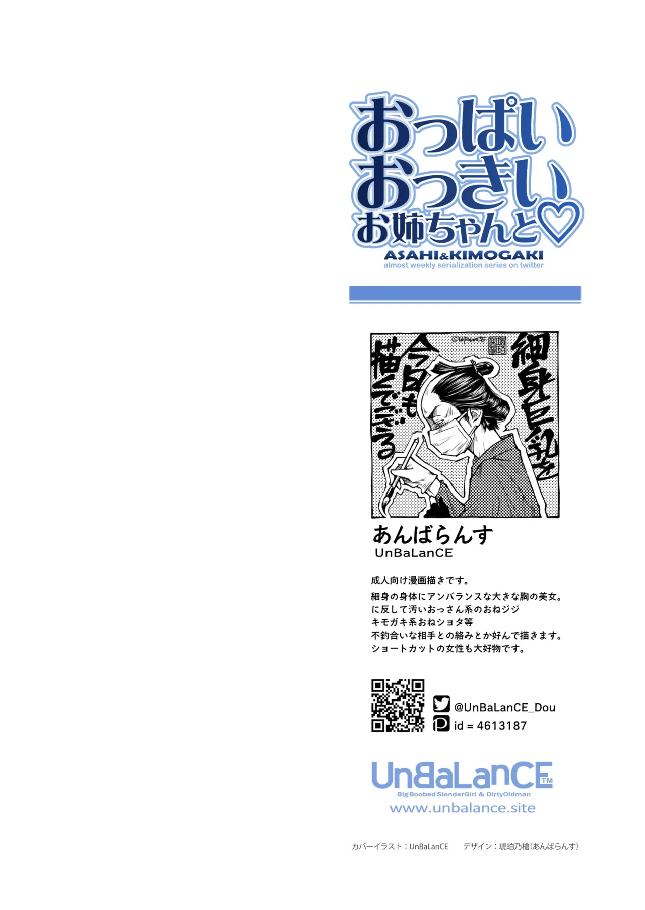 おっぱいおっきいお姉ちゃんと page 3 full