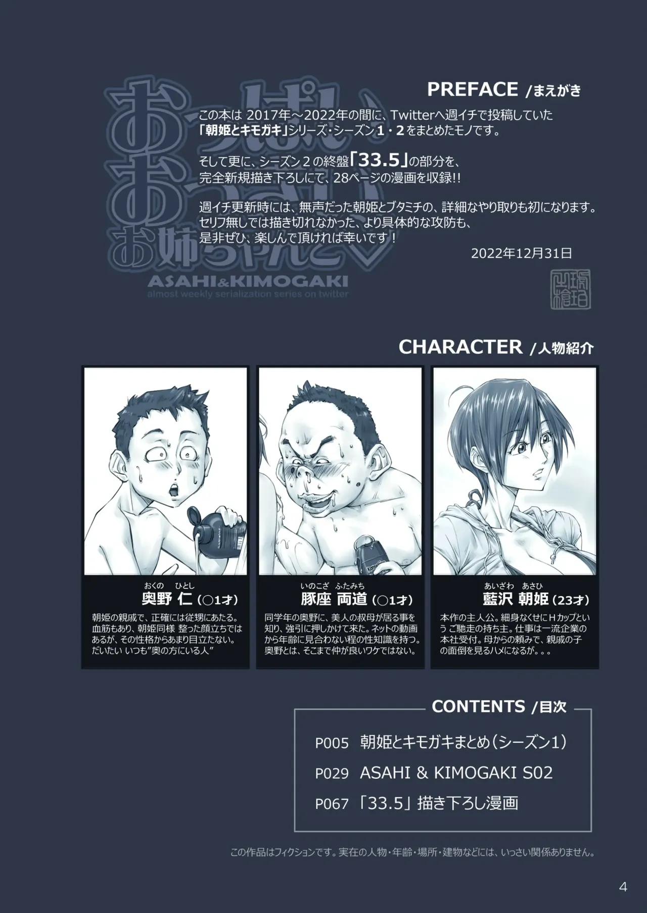 おっぱいおっきいお姉ちゃんと page 5 full