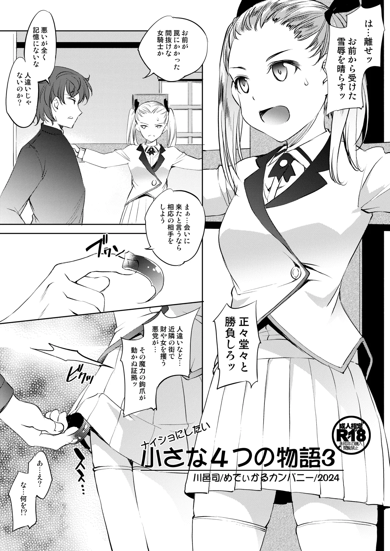 Naisho ni Shitai 4-tsu no Chiisa na Monogatari 3 page 2 full