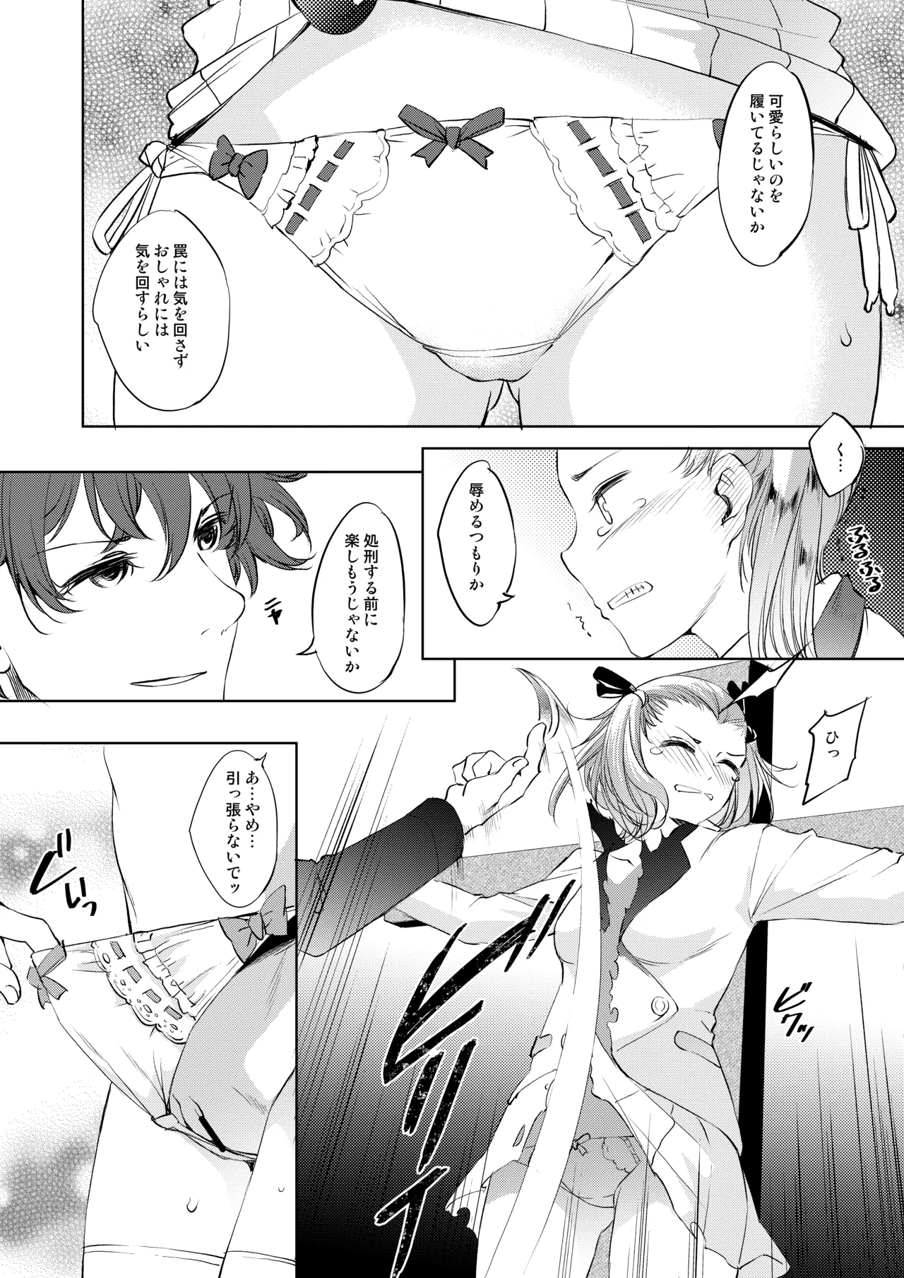 Naisho ni Shitai 4-tsu no Chiisa na Monogatari 3 page 3 full