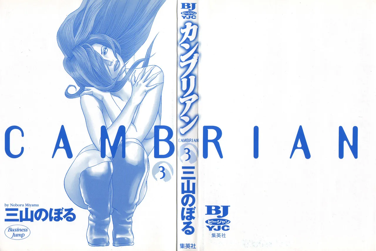 Kanburian Kanzenban Cambrian 03 page 2 full