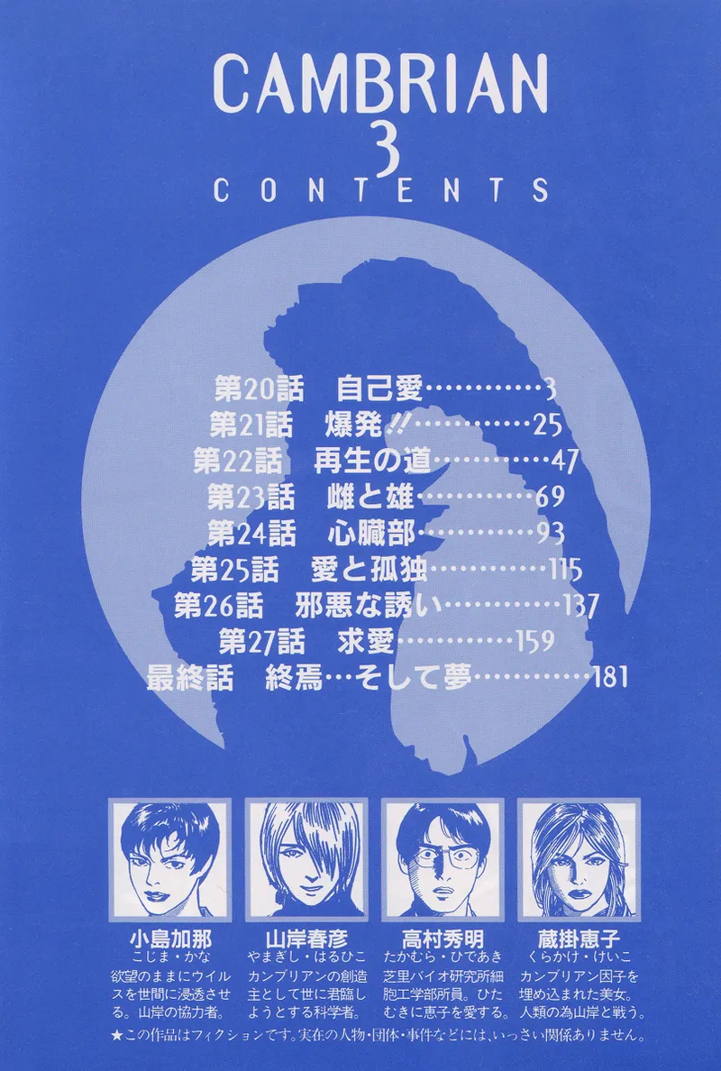 Kanburian Kanzenban Cambrian 03 page 4 full