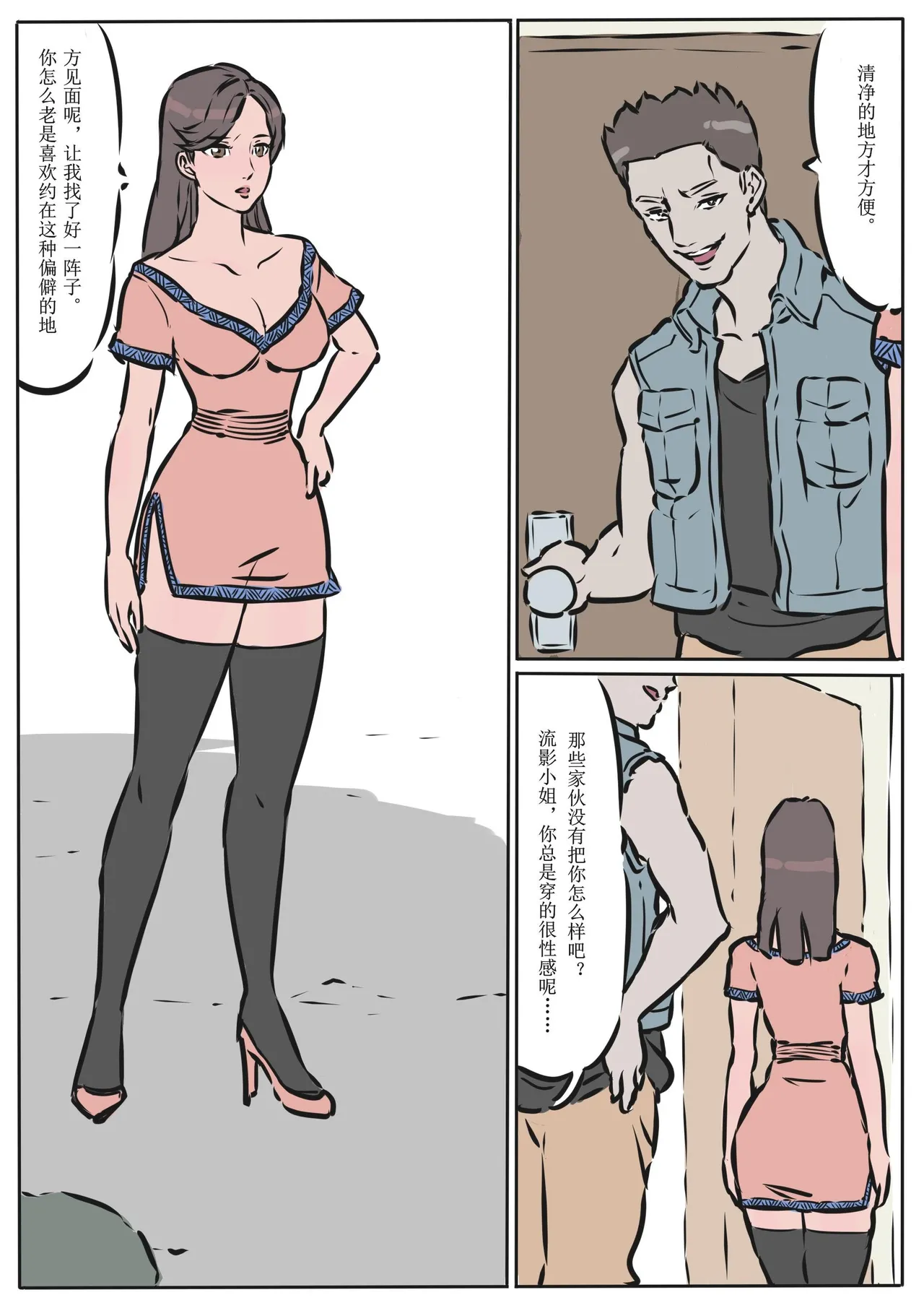 缚美传 1-16欧根亲王 page 2 full