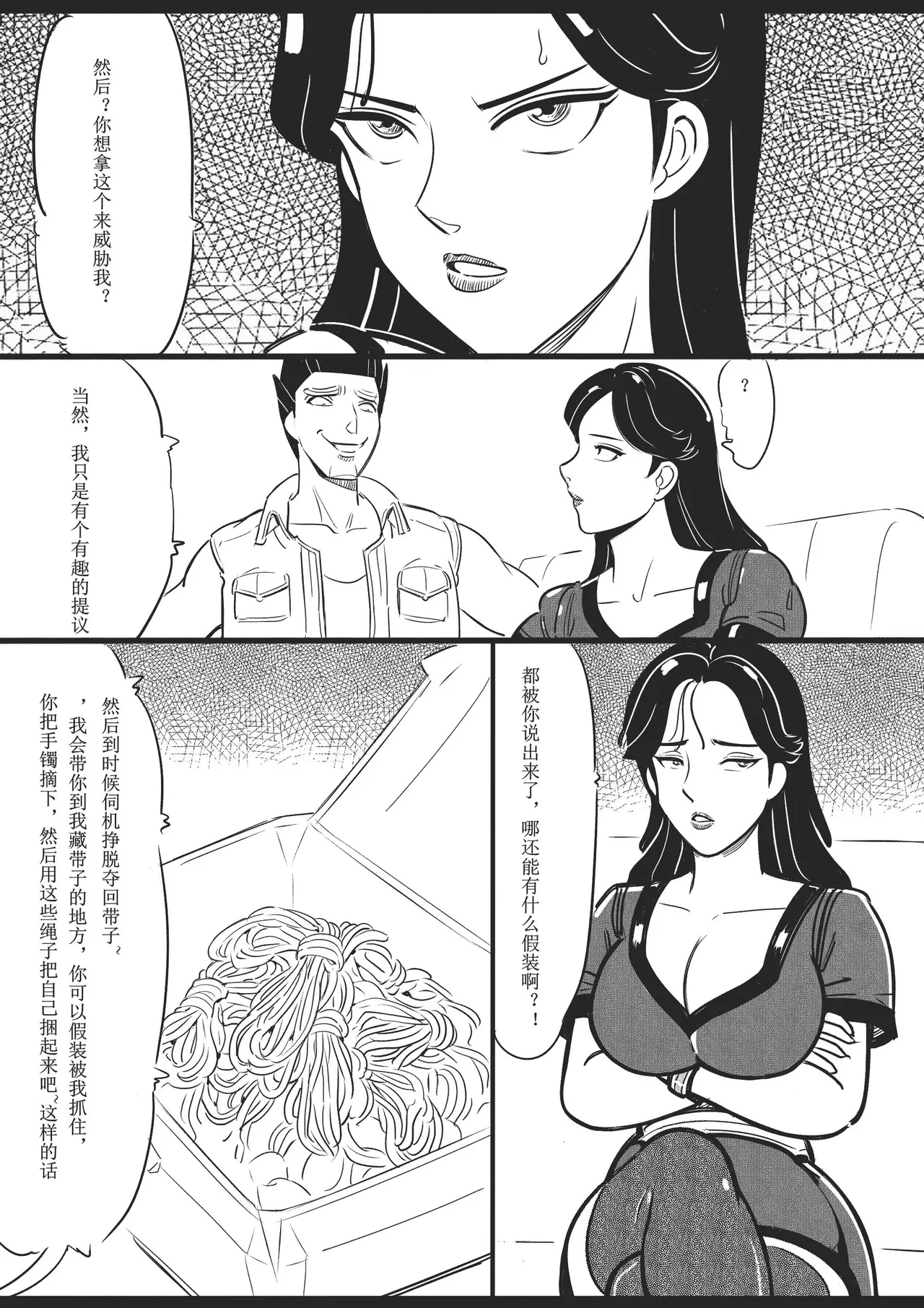 缚美传 1-16欧根亲王 page 4 full