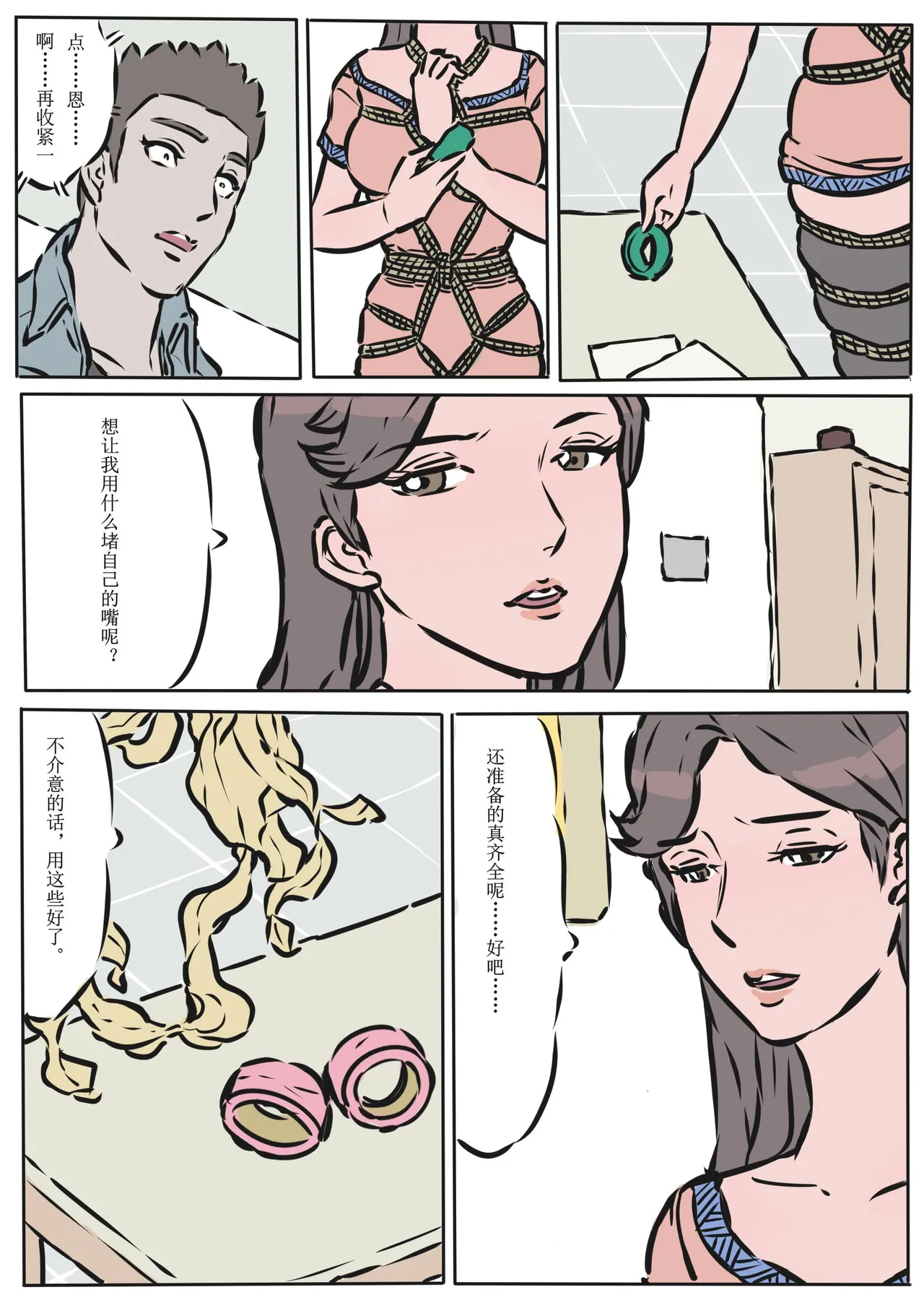 缚美传 1-16欧根亲王 page 8 full